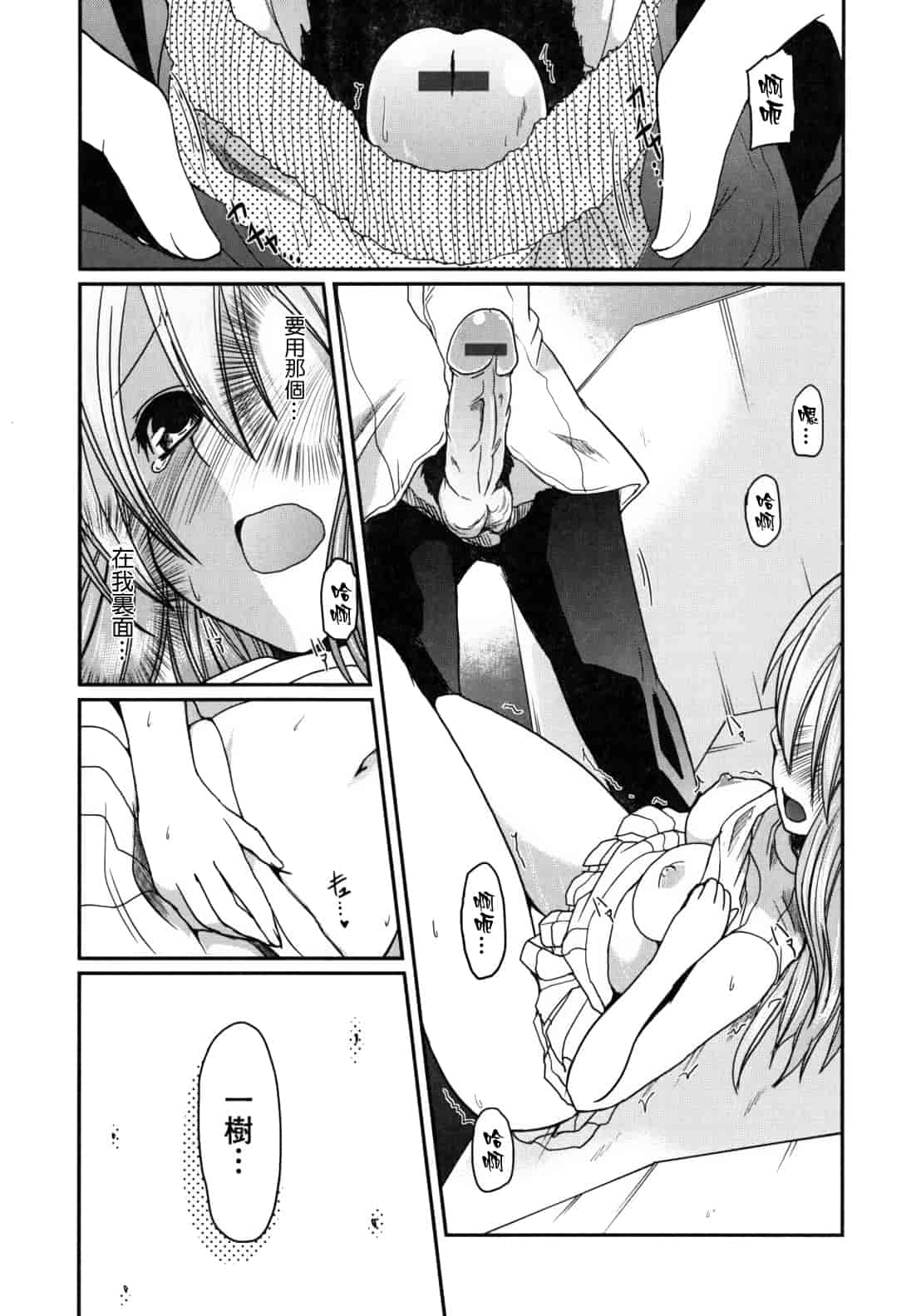 汉化版-[澤野明] 兄想う故に妹あり ～限定版～_第4集