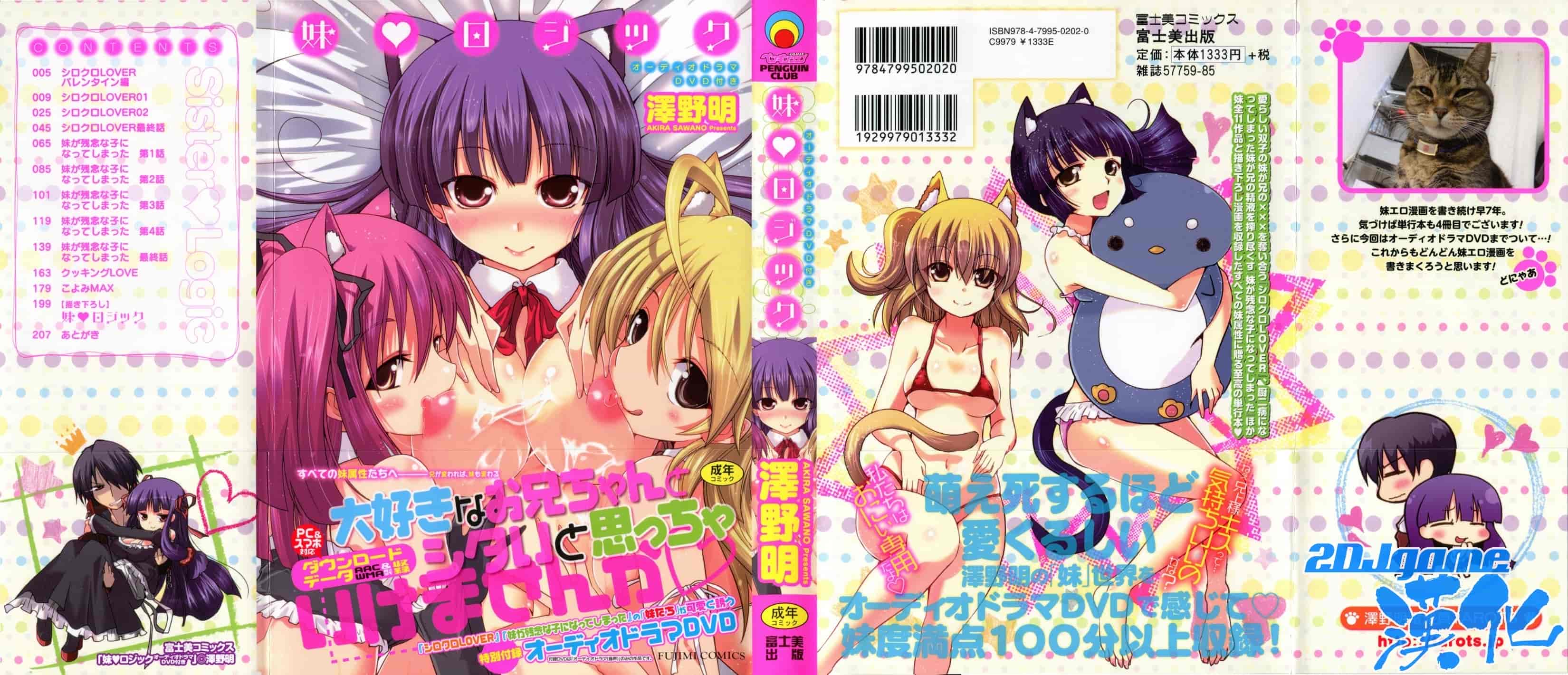 汉化版-[澤野明] 妹♥ロジック_第1集