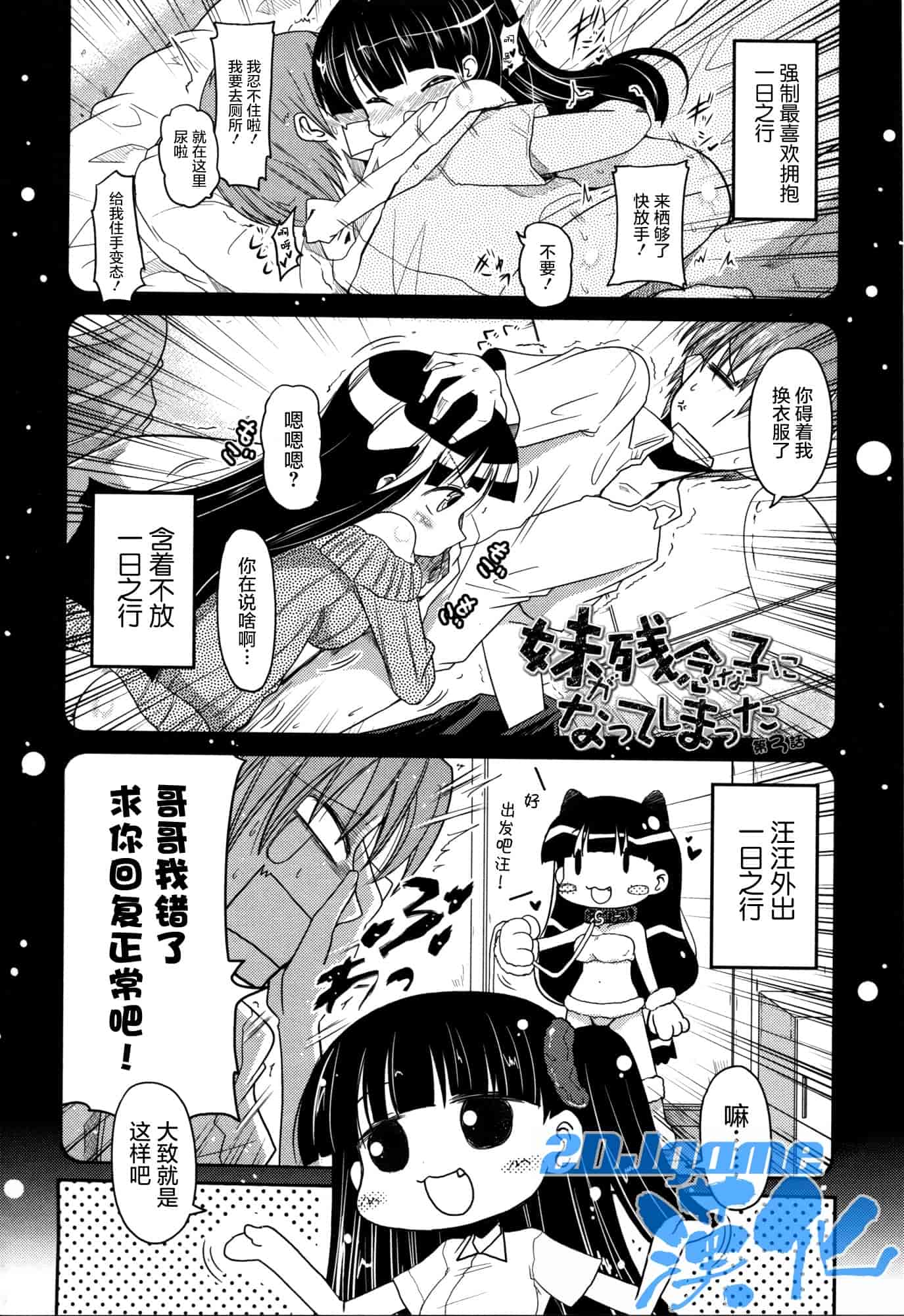 汉化版-[澤野明] 妹♥ロジック_第4集