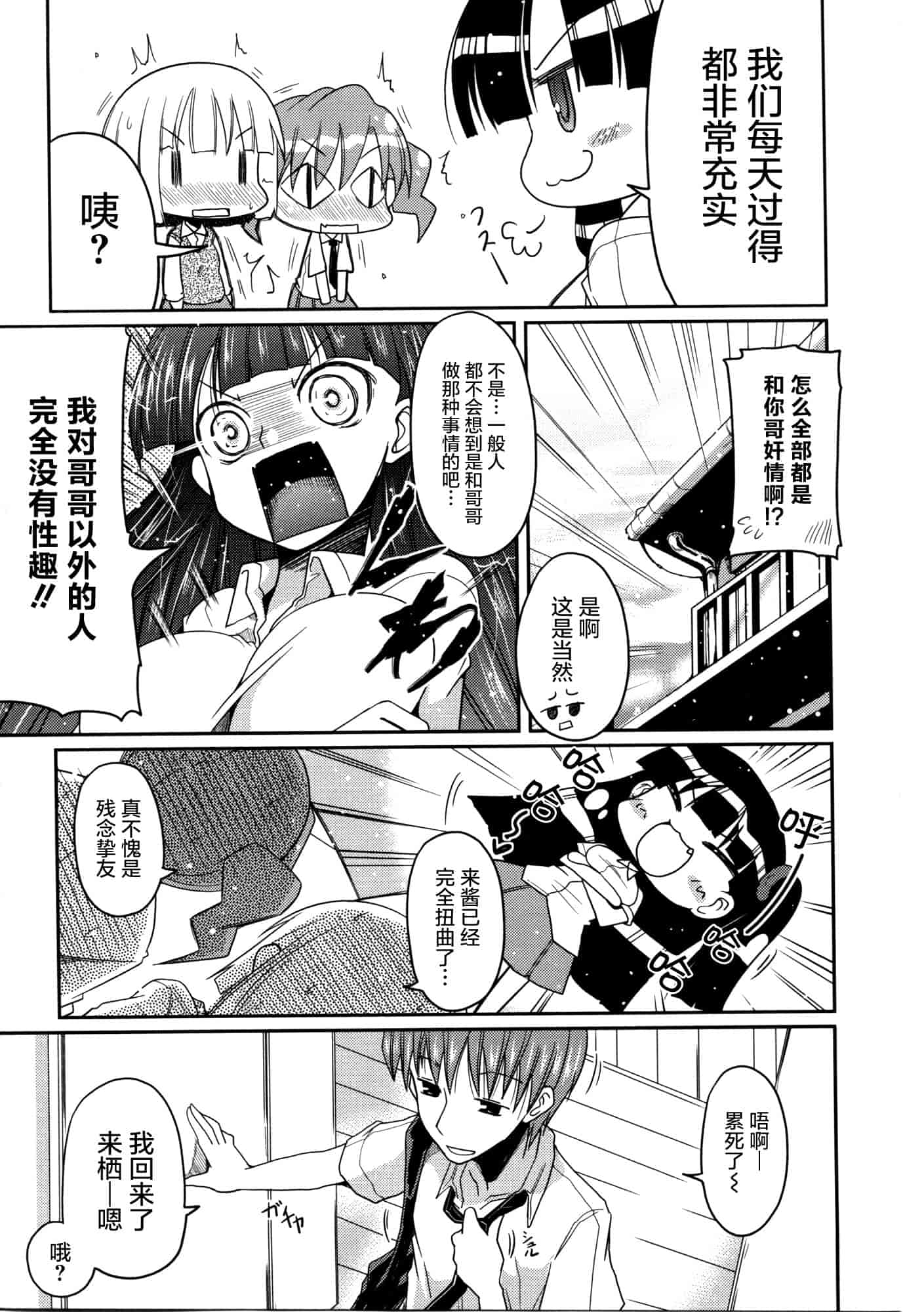 汉化版-[澤野明] 妹♥ロジック_第5集