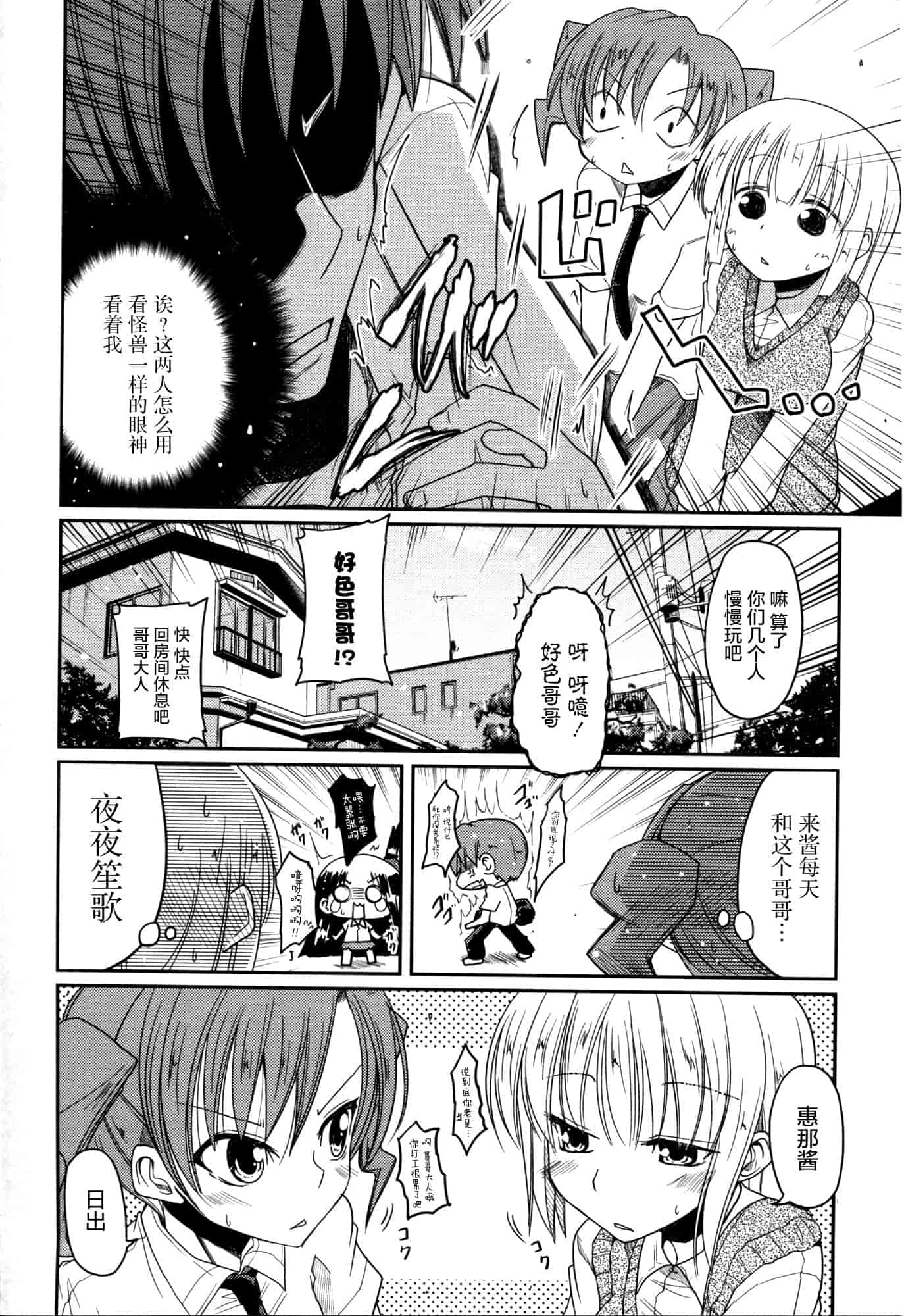 汉化版-[澤野明] 妹♥ロジック_第5集