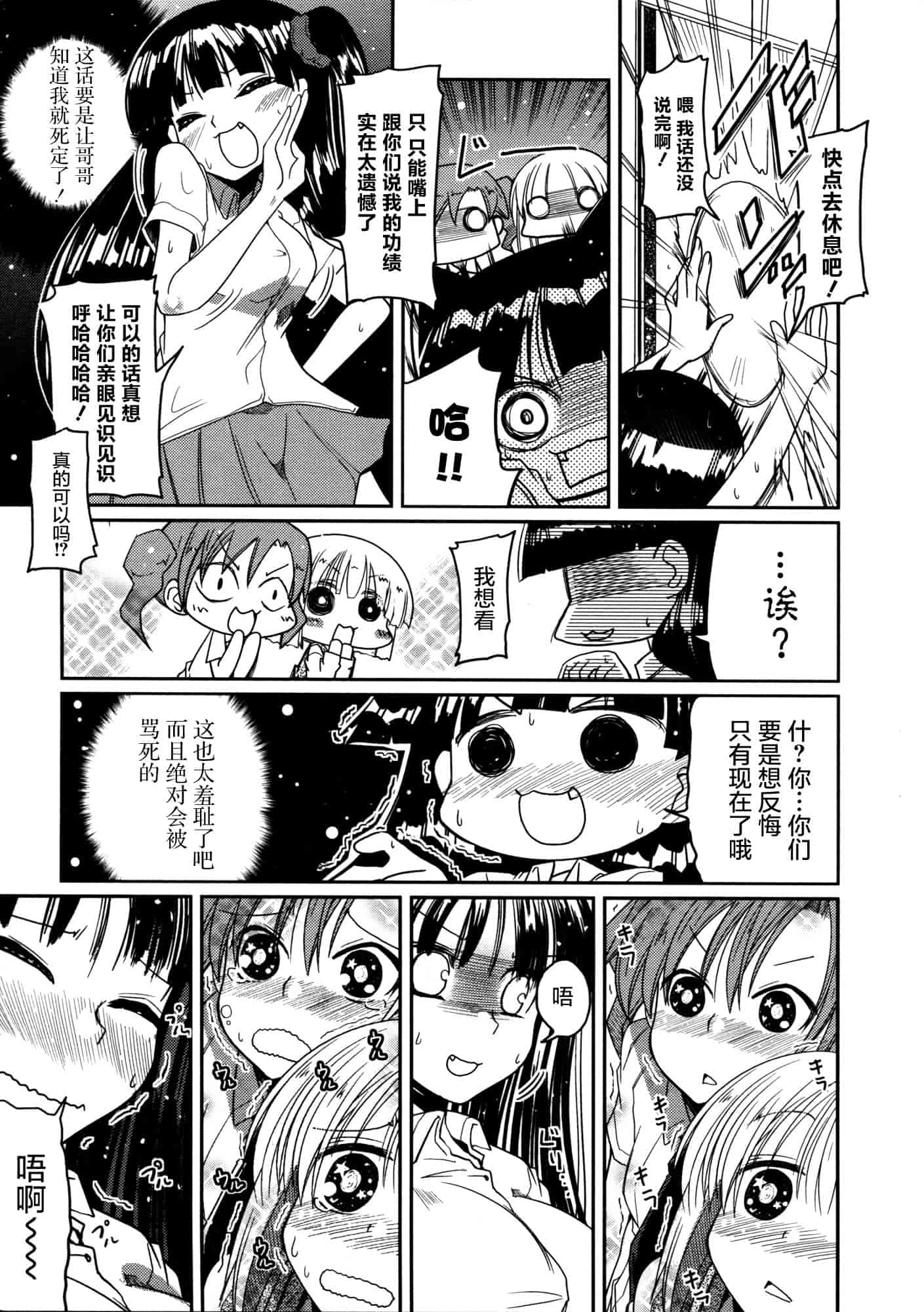 汉化版-[澤野明] 妹♥ロジック_第5集