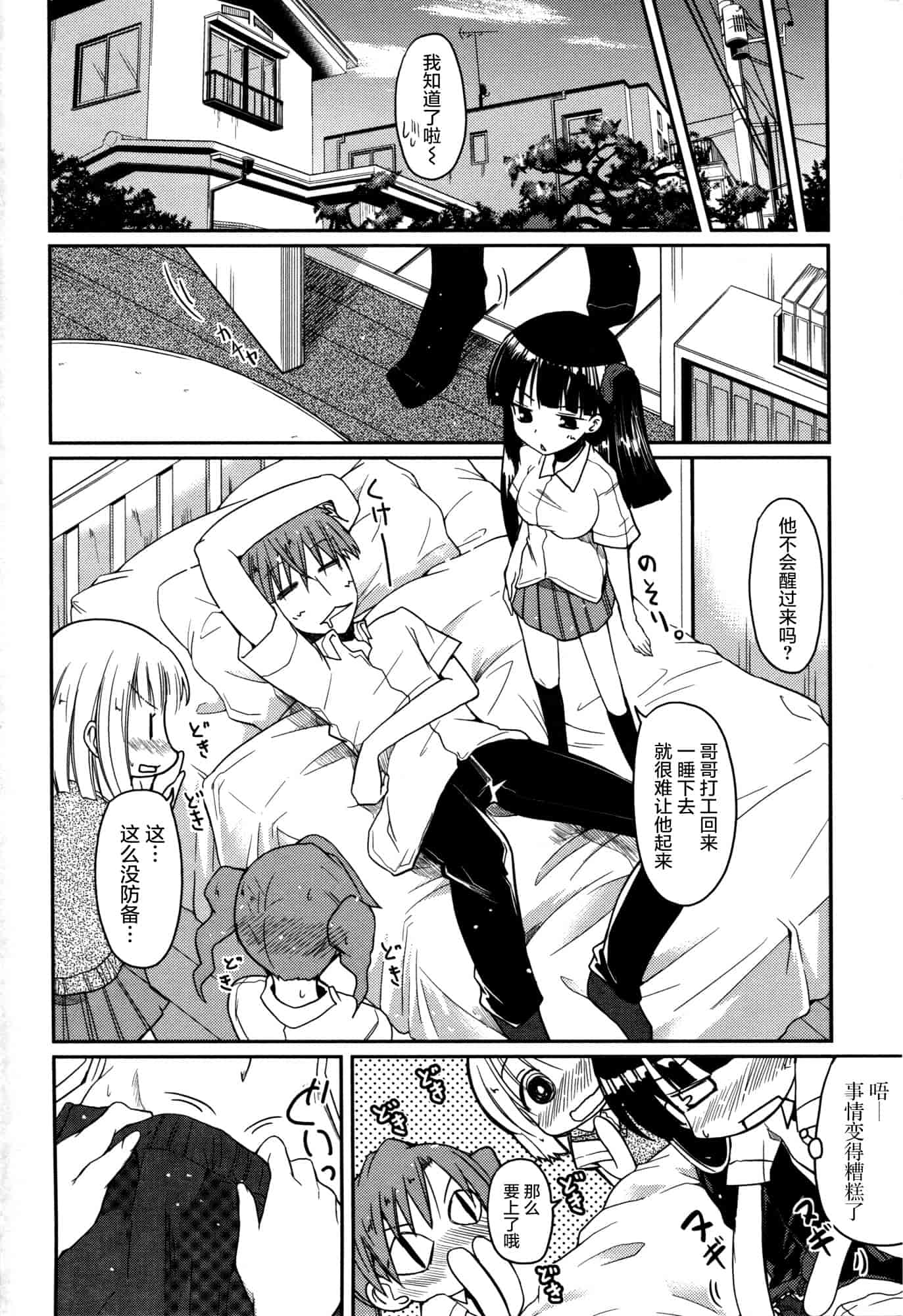 汉化版-[澤野明] 妹♥ロジック_第5集