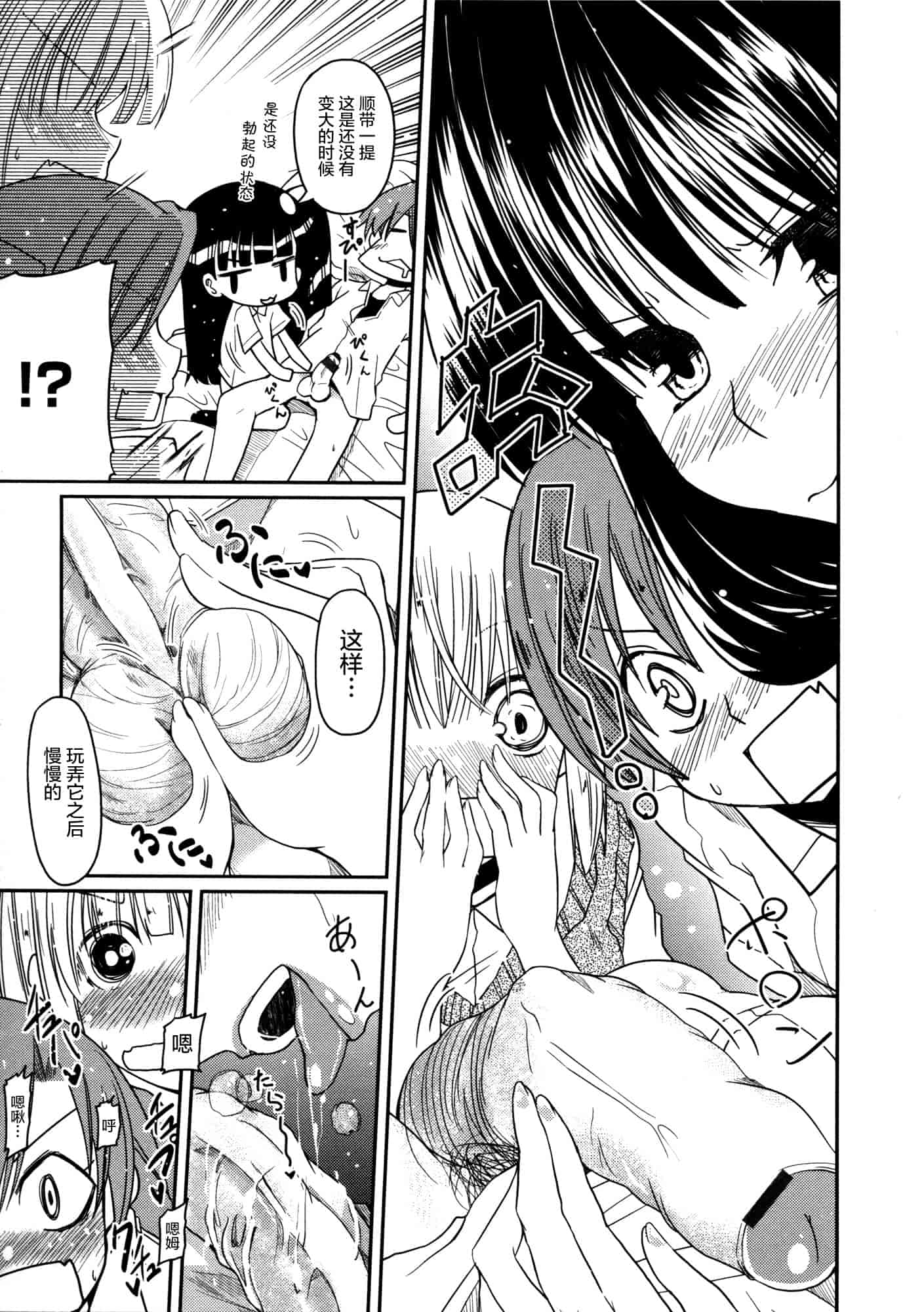 汉化版-[澤野明] 妹♥ロジック_第5集
