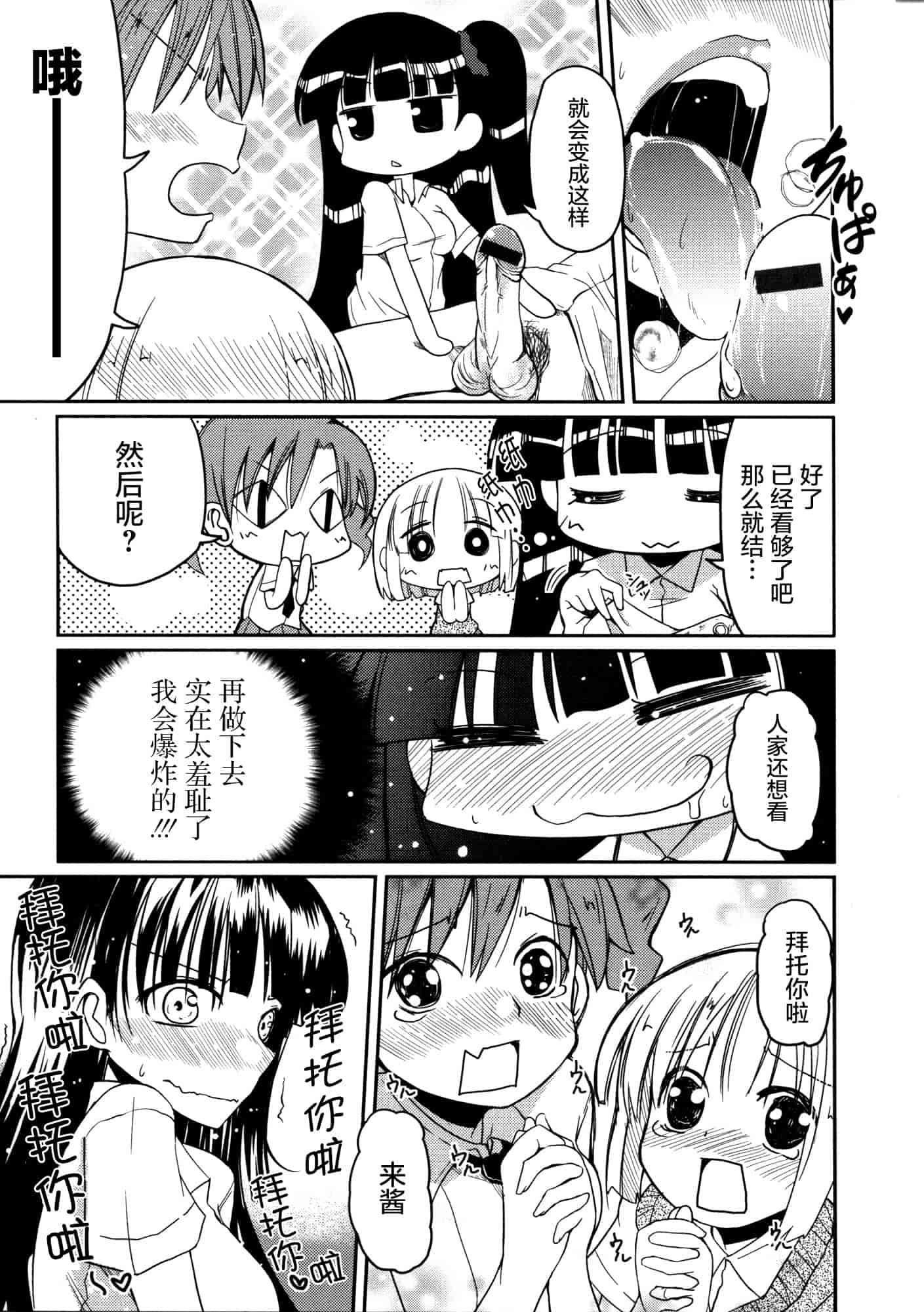 汉化版-[澤野明] 妹♥ロジック_第5集