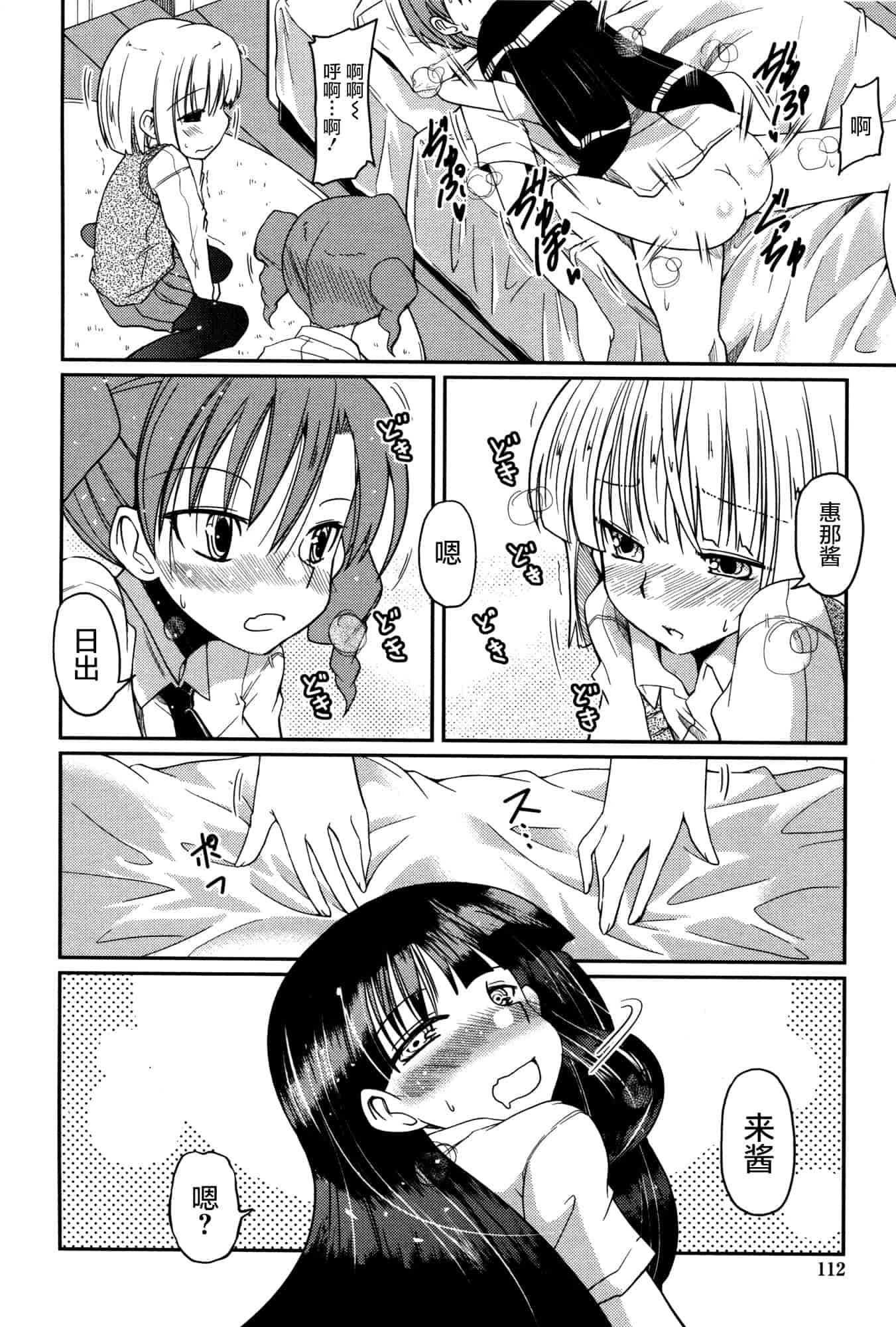 汉化版-[澤野明] 妹♥ロジック_第5集