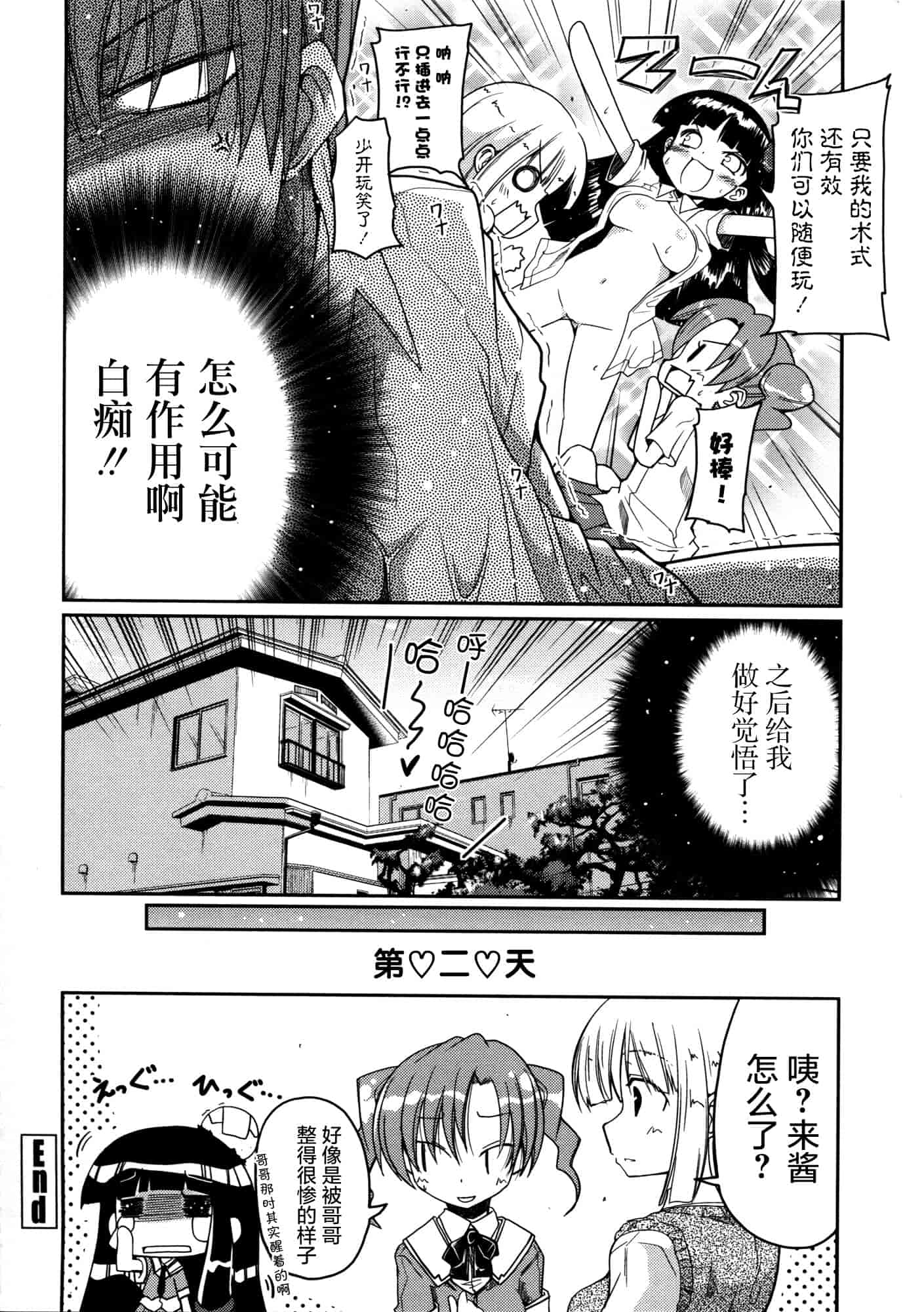 汉化版-[澤野明] 妹♥ロジック_第5集