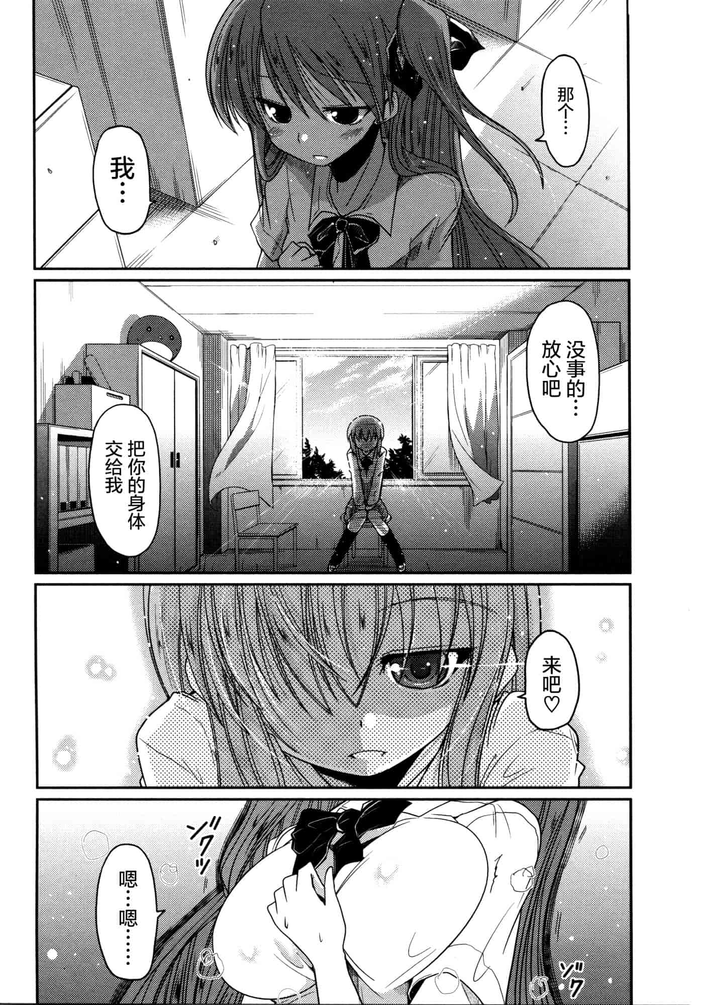 汉化版-[澤野明] 妹♥ロジック_第5集