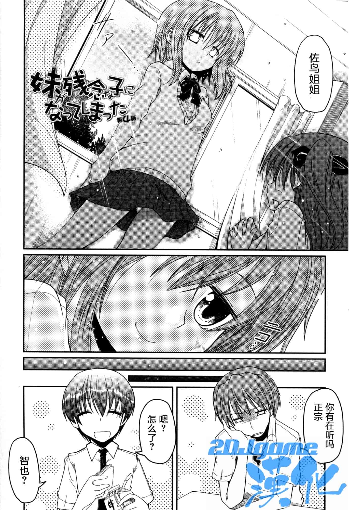 汉化版-[澤野明] 妹♥ロジック_第5集