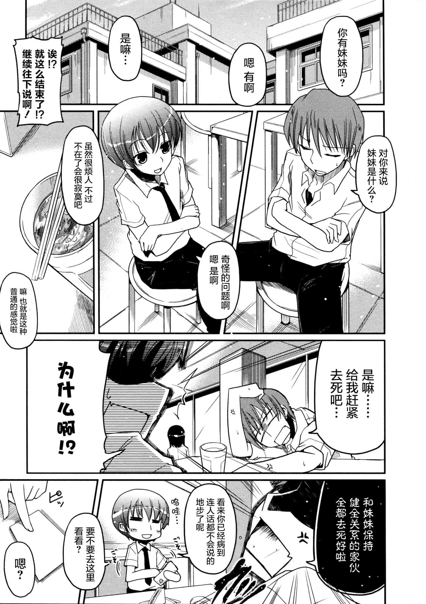 汉化版-[澤野明] 妹♥ロジック_第5集