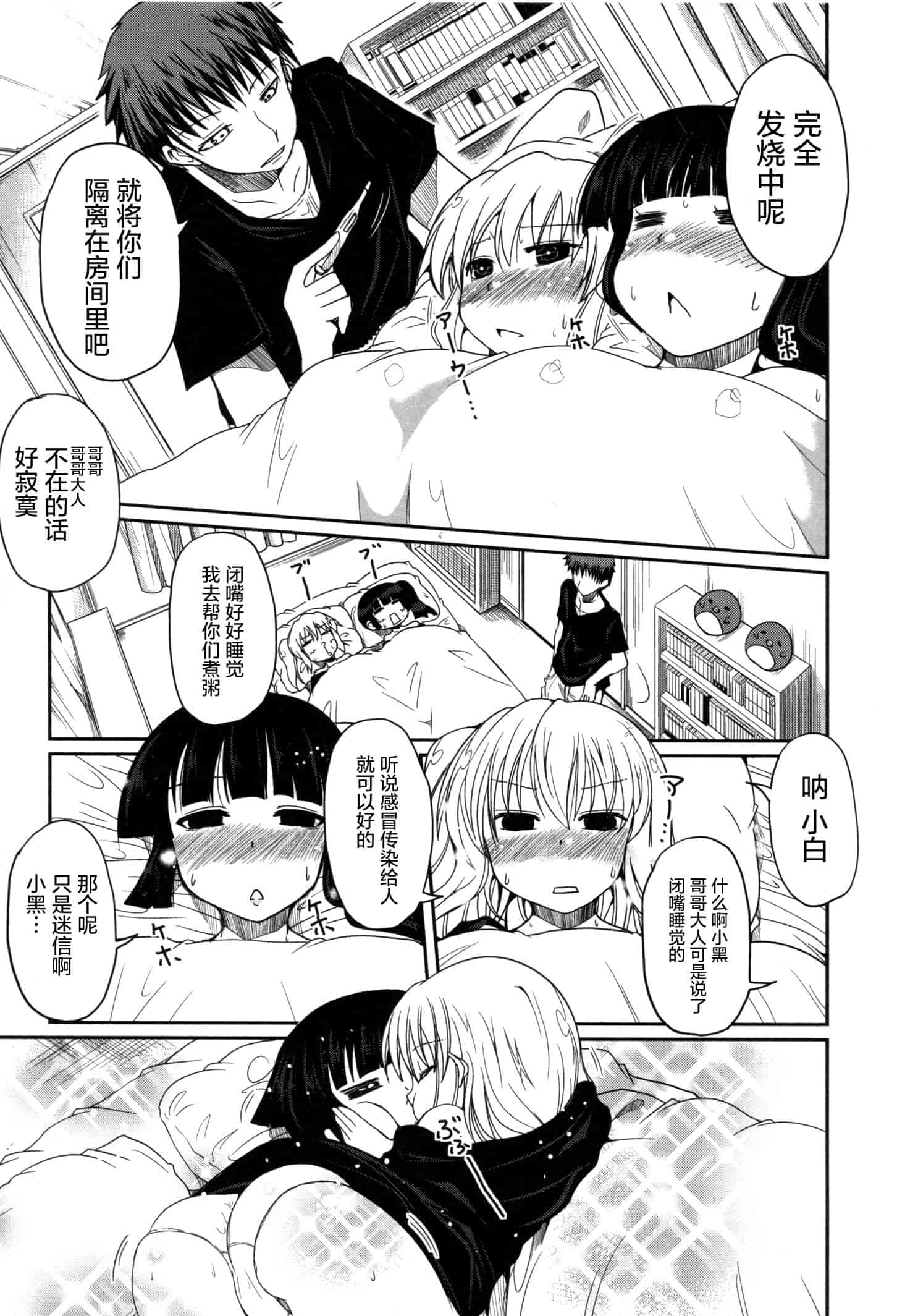 汉化版-[澤野明] 妹♥ロジック_第1集