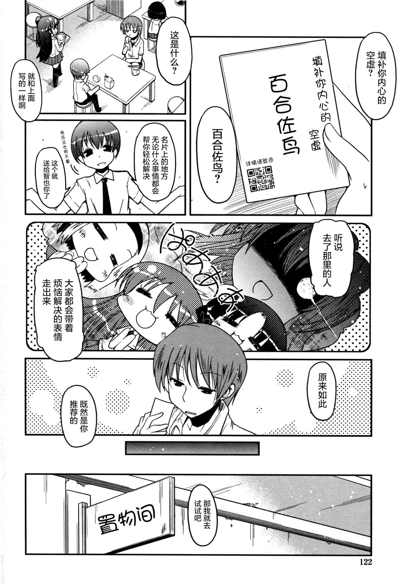 汉化版-[澤野明] 妹♥ロジック_第5集