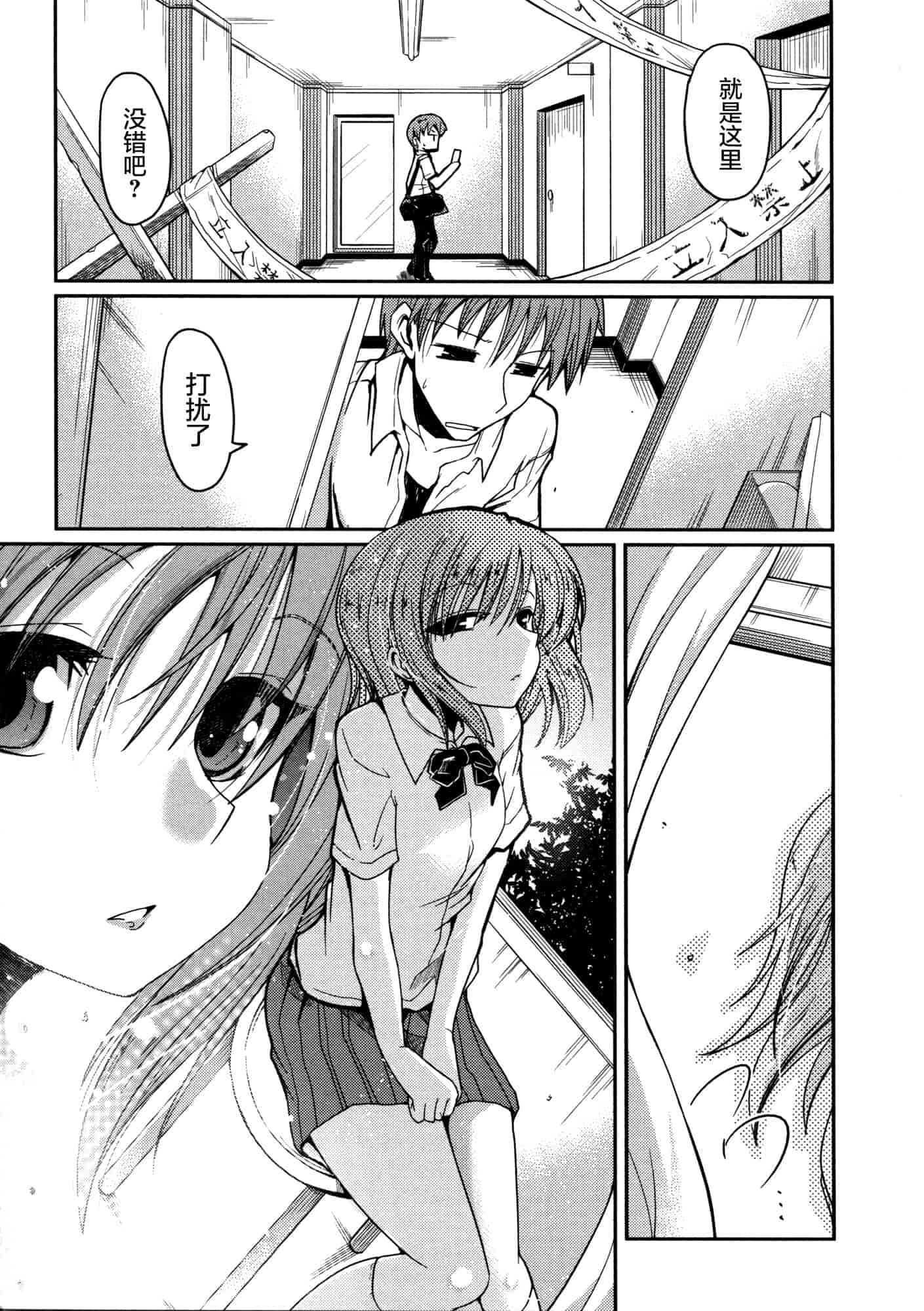 汉化版-[澤野明] 妹♥ロジック_第5集