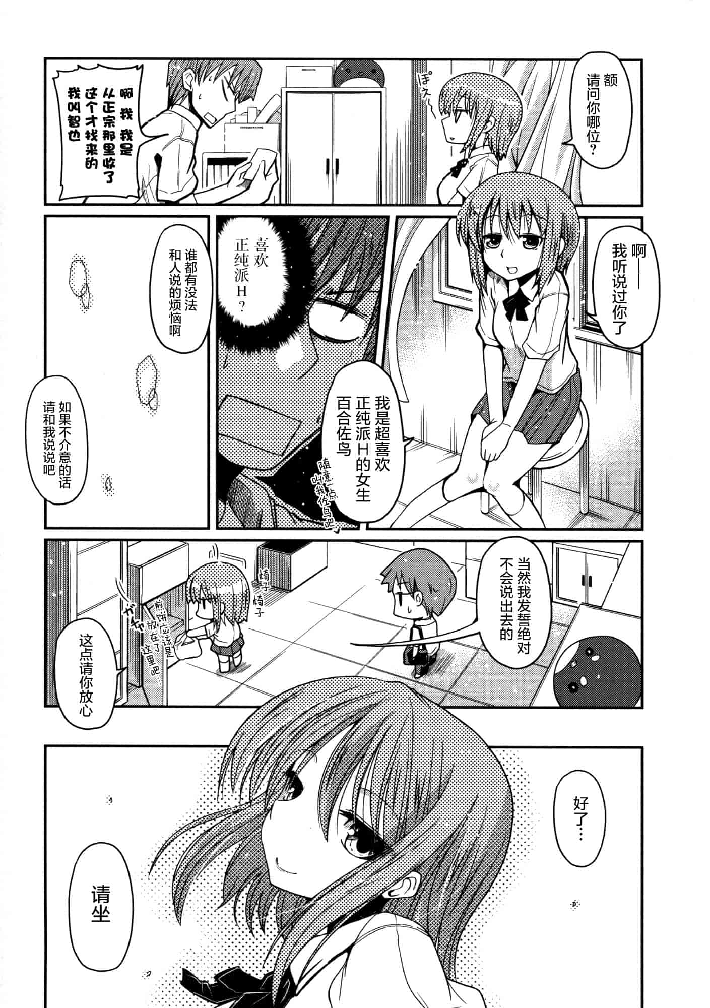 汉化版-[澤野明] 妹♥ロジック_第5集