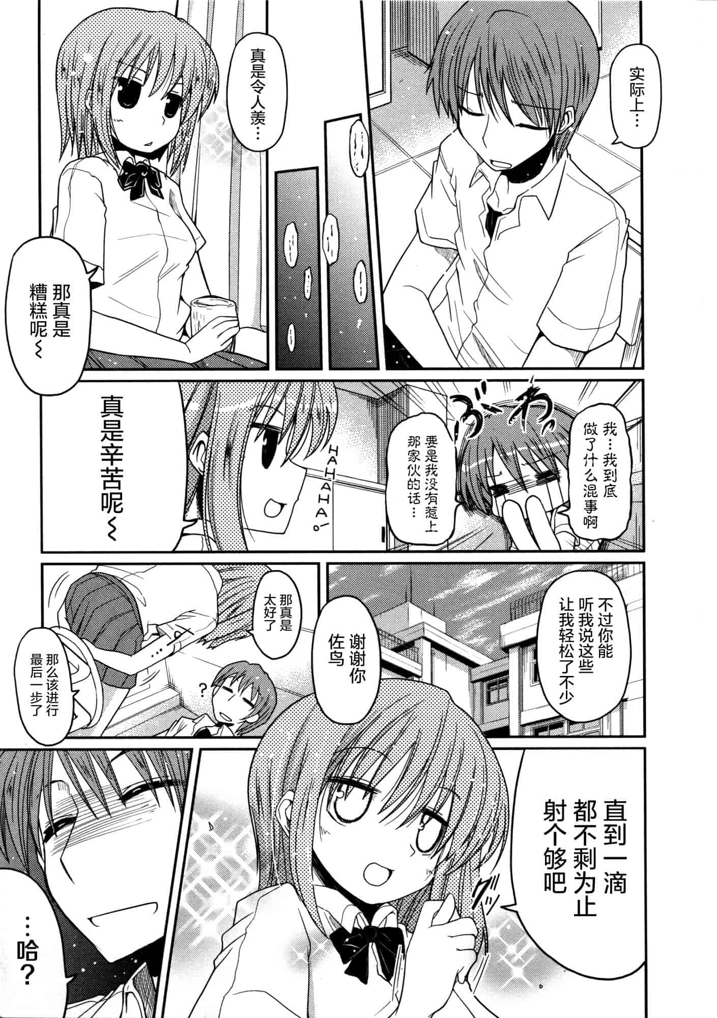 汉化版-[澤野明] 妹♥ロジック_第5集