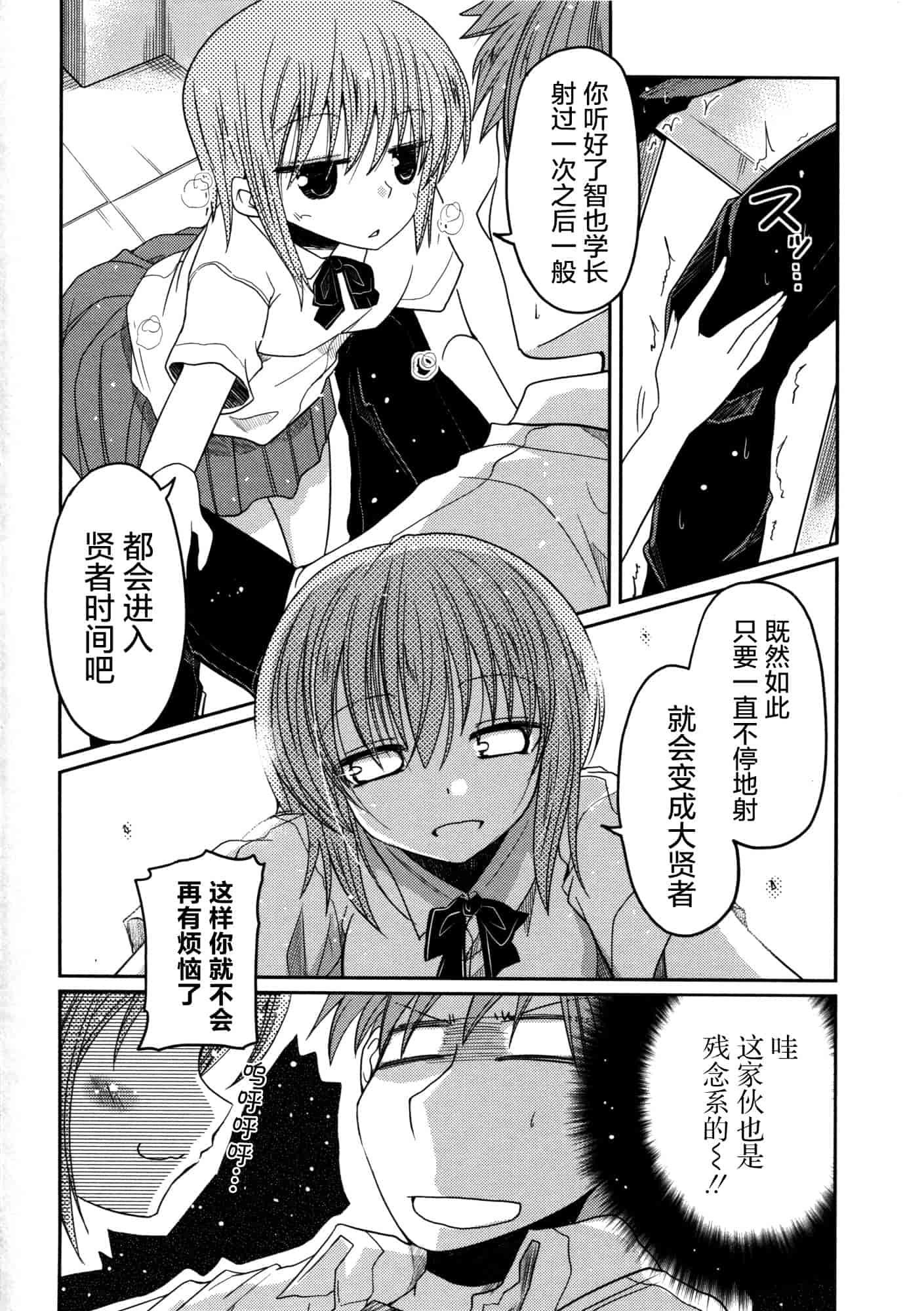汉化版-[澤野明] 妹♥ロジック_第5集
