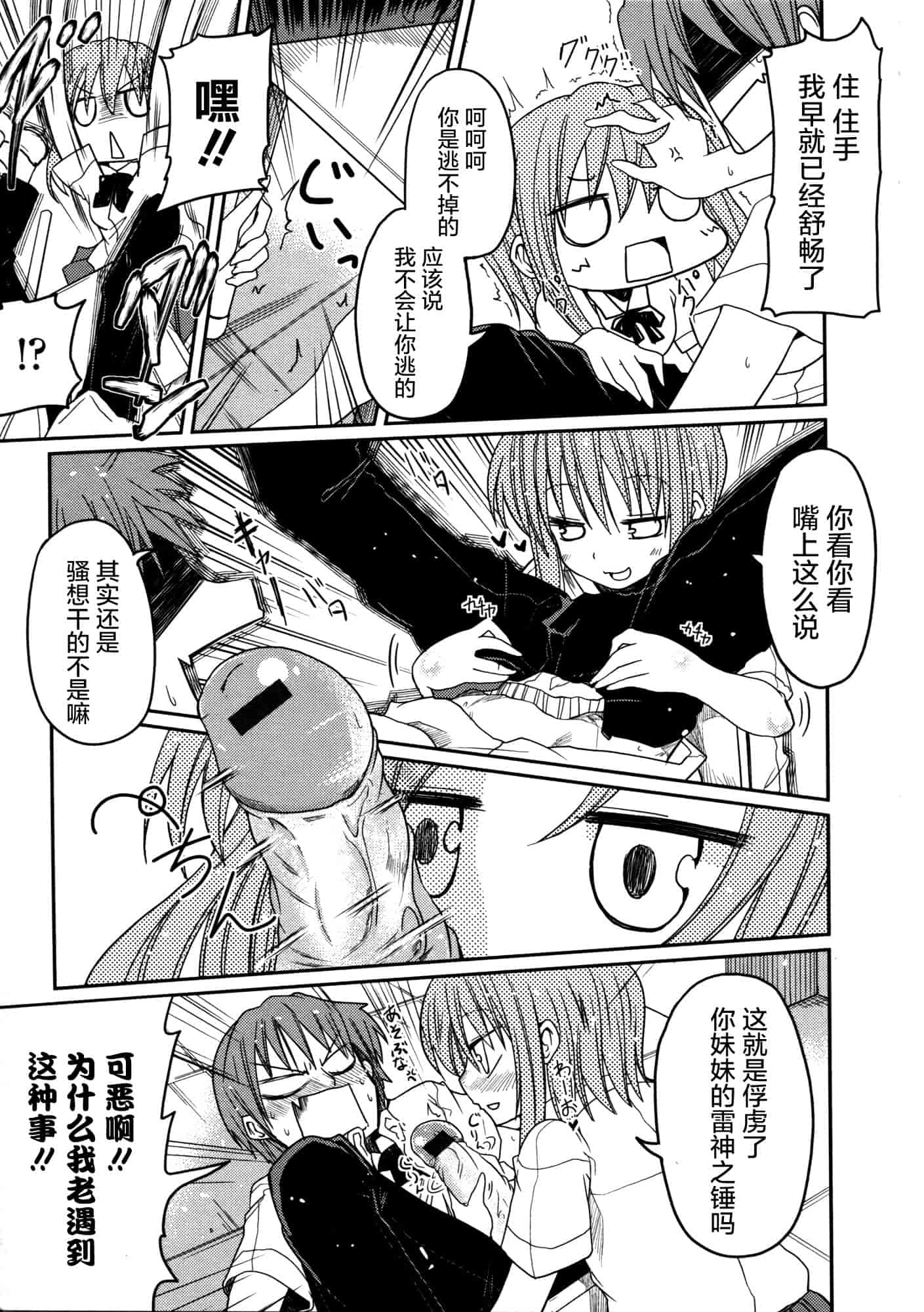 汉化版-[澤野明] 妹♥ロジック_第5集