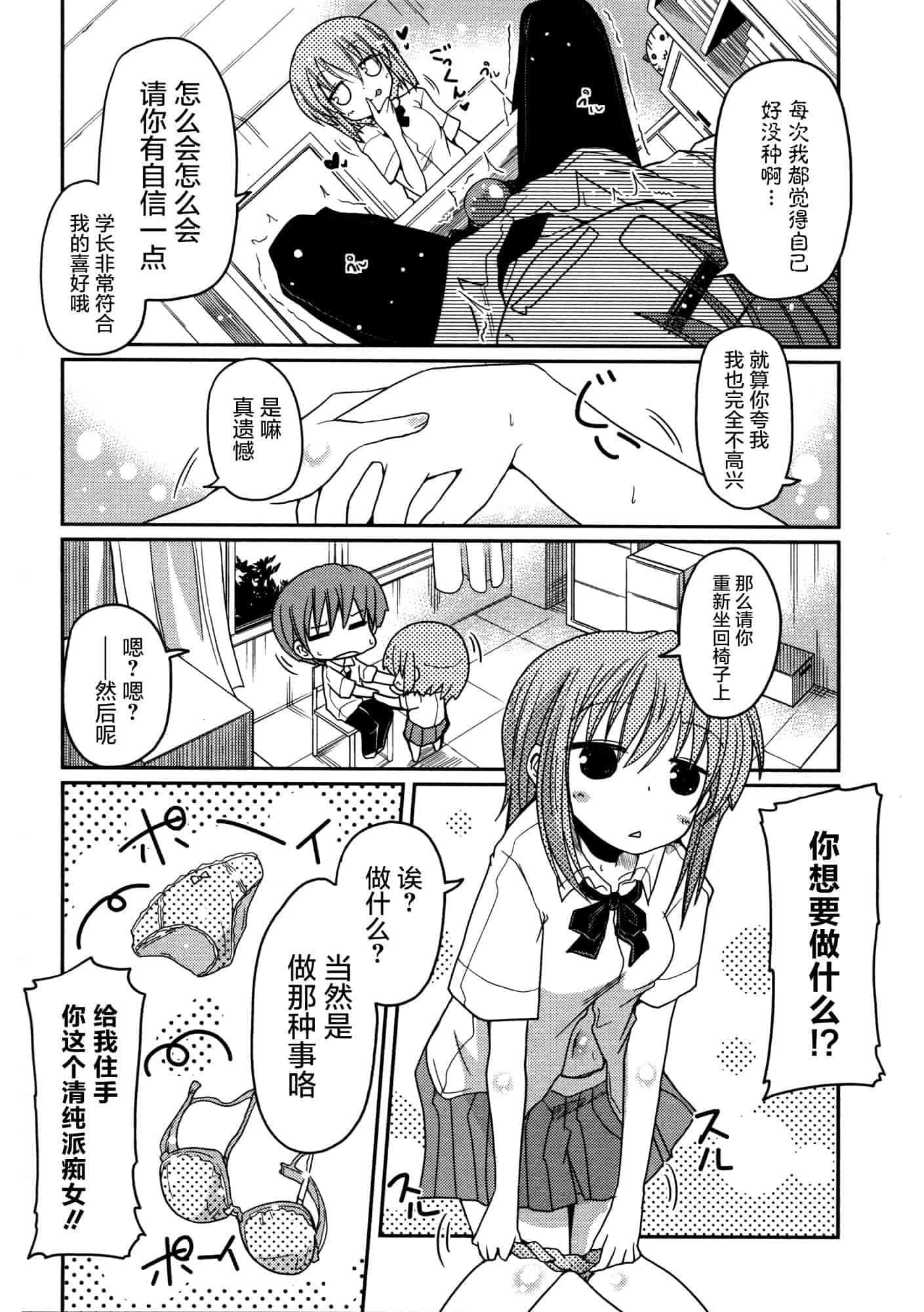 汉化版-[澤野明] 妹♥ロジック_第6集