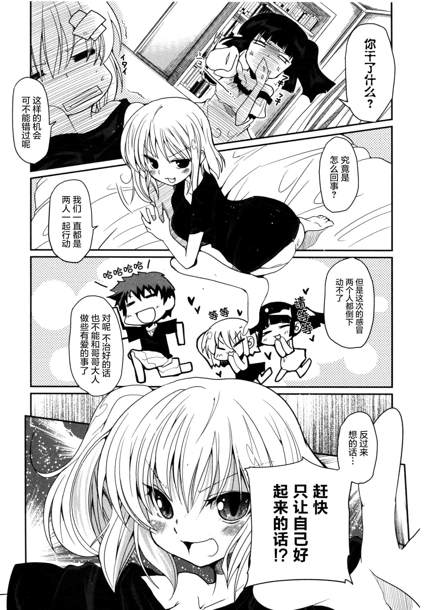 汉化版-[澤野明] 妹♥ロジック_第1集