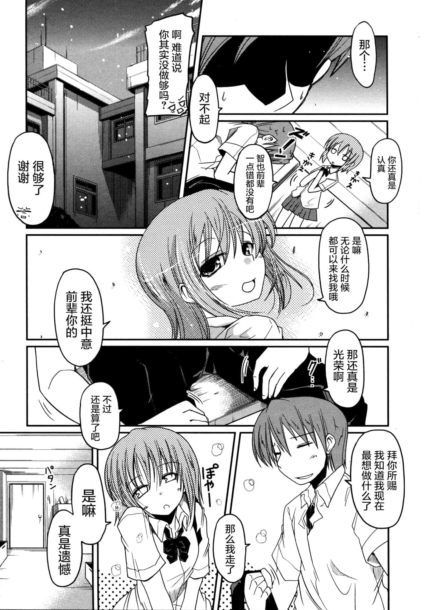 汉化版-[澤野明] 妹♥ロジック_第6集