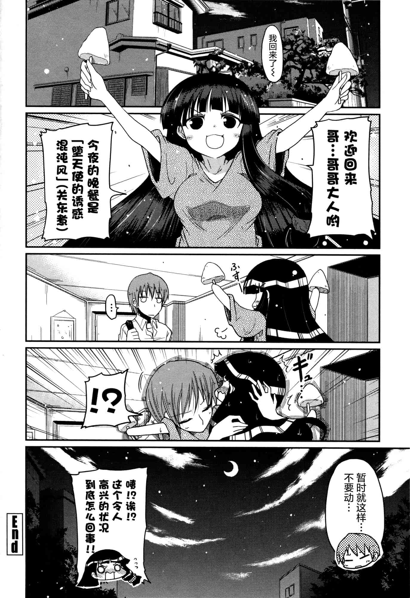 汉化版-[澤野明] 妹♥ロジック_第6集