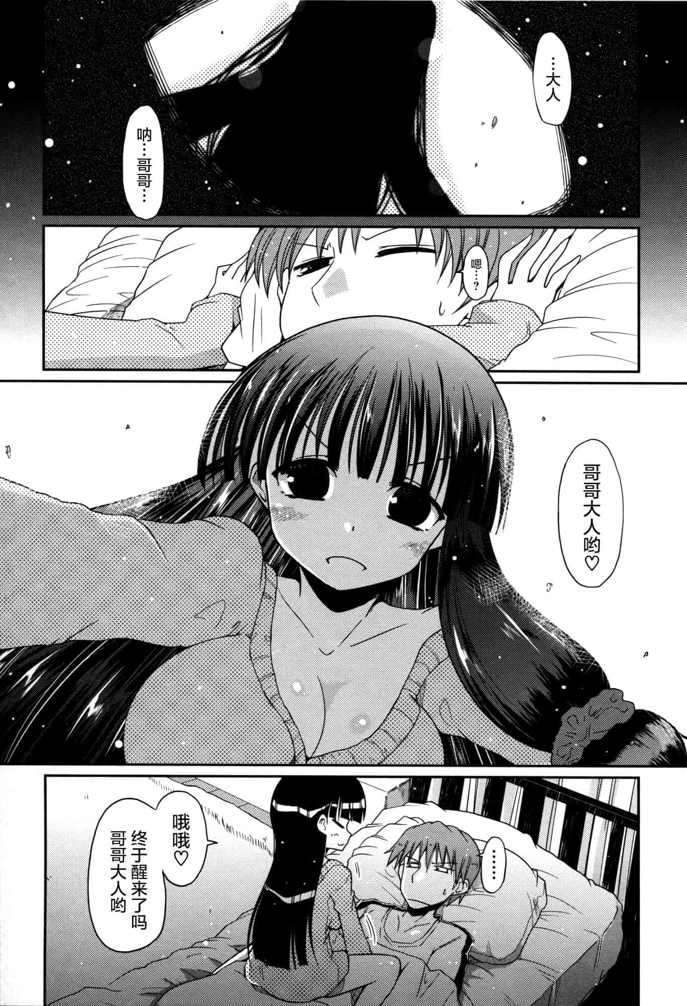 汉化版-[澤野明] 妹♥ロジック_第6集
