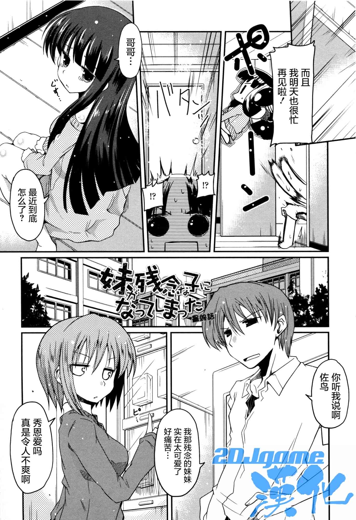 汉化版-[澤野明] 妹♥ロジック_第6集