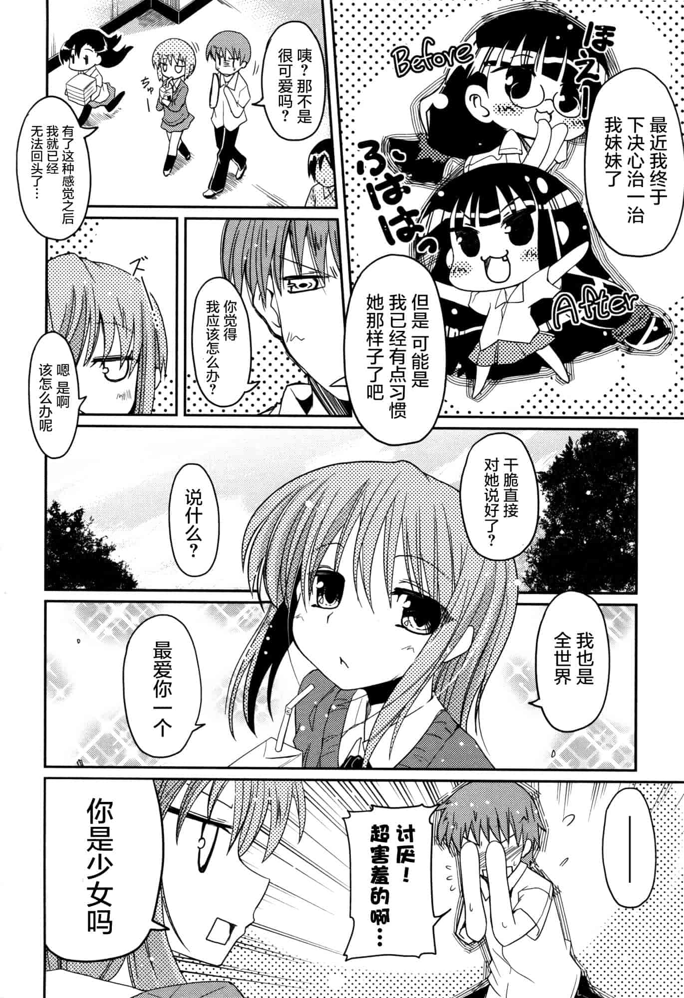 汉化版-[澤野明] 妹♥ロジック_第6集