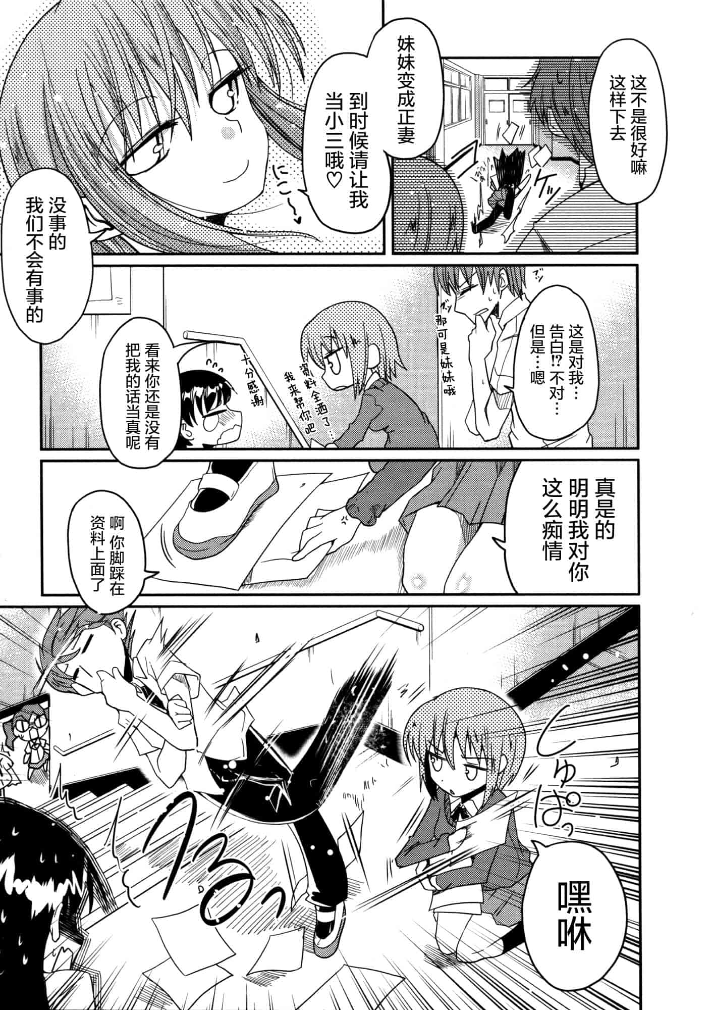 汉化版-[澤野明] 妹♥ロジック_第6集