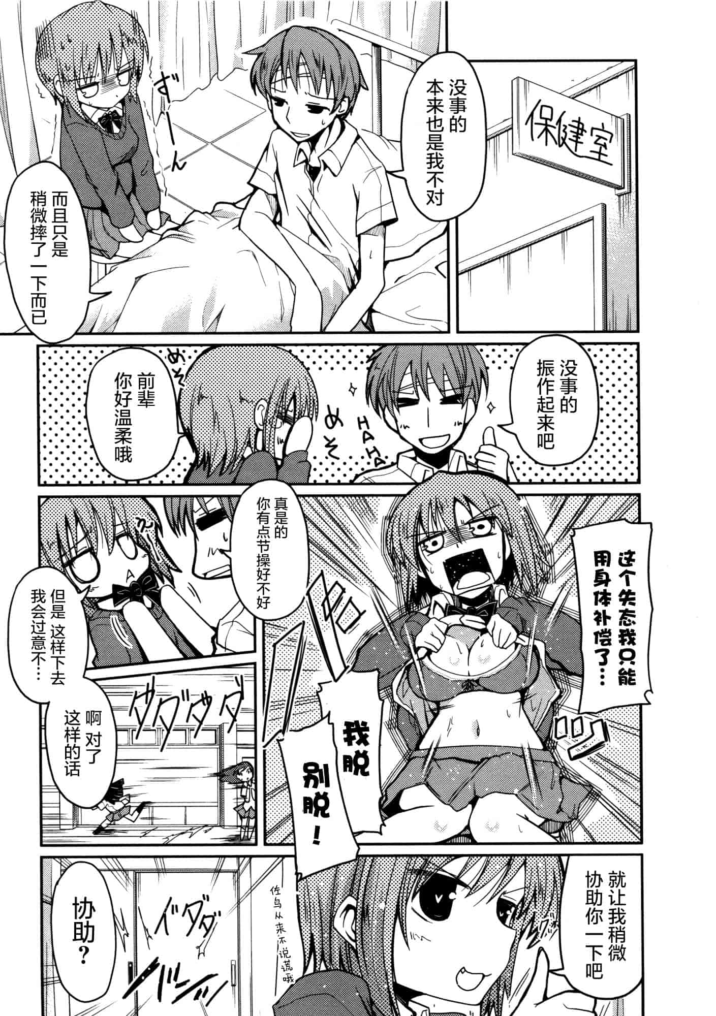 汉化版-[澤野明] 妹♥ロジック_第6集