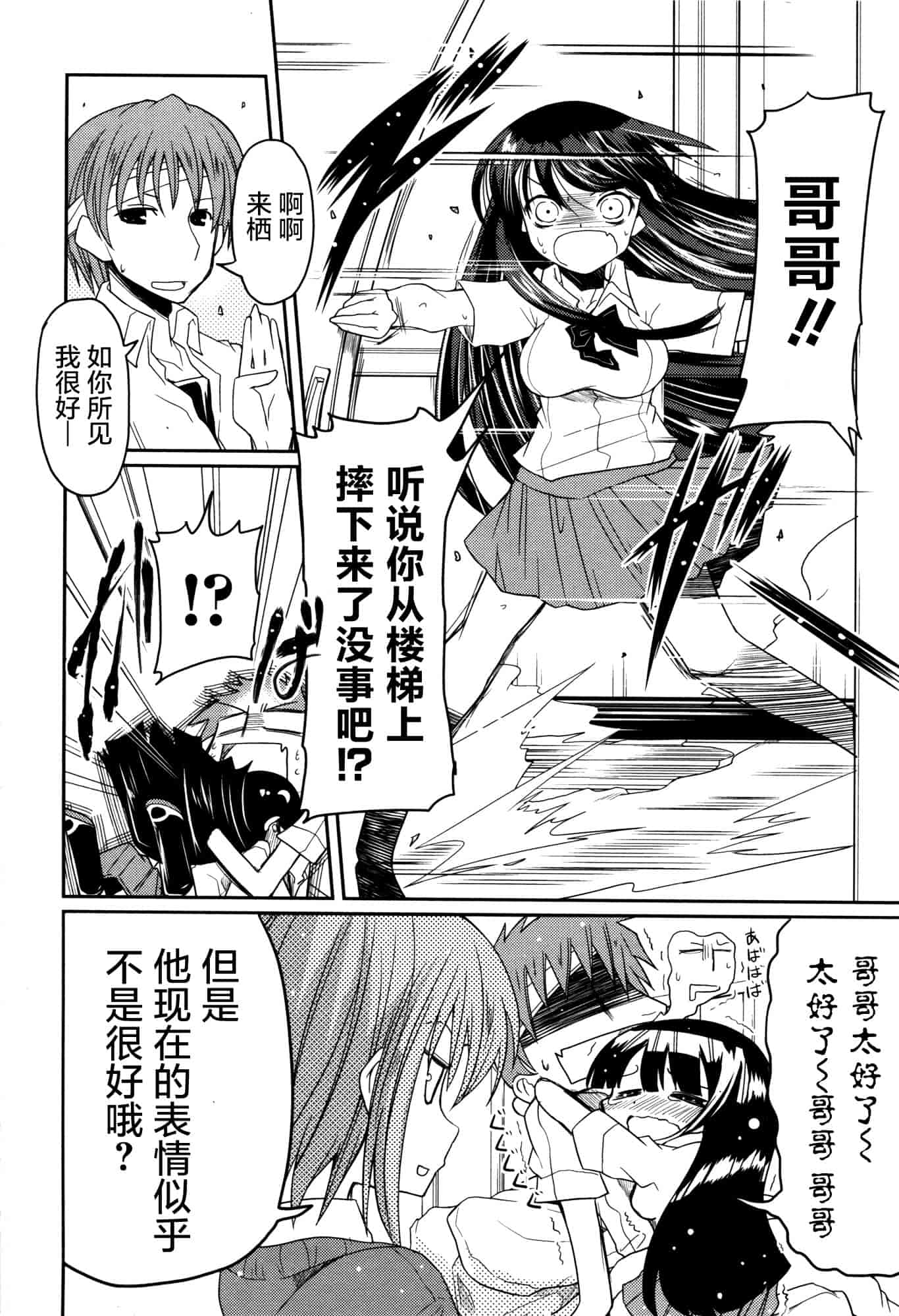汉化版-[澤野明] 妹♥ロジック_第6集