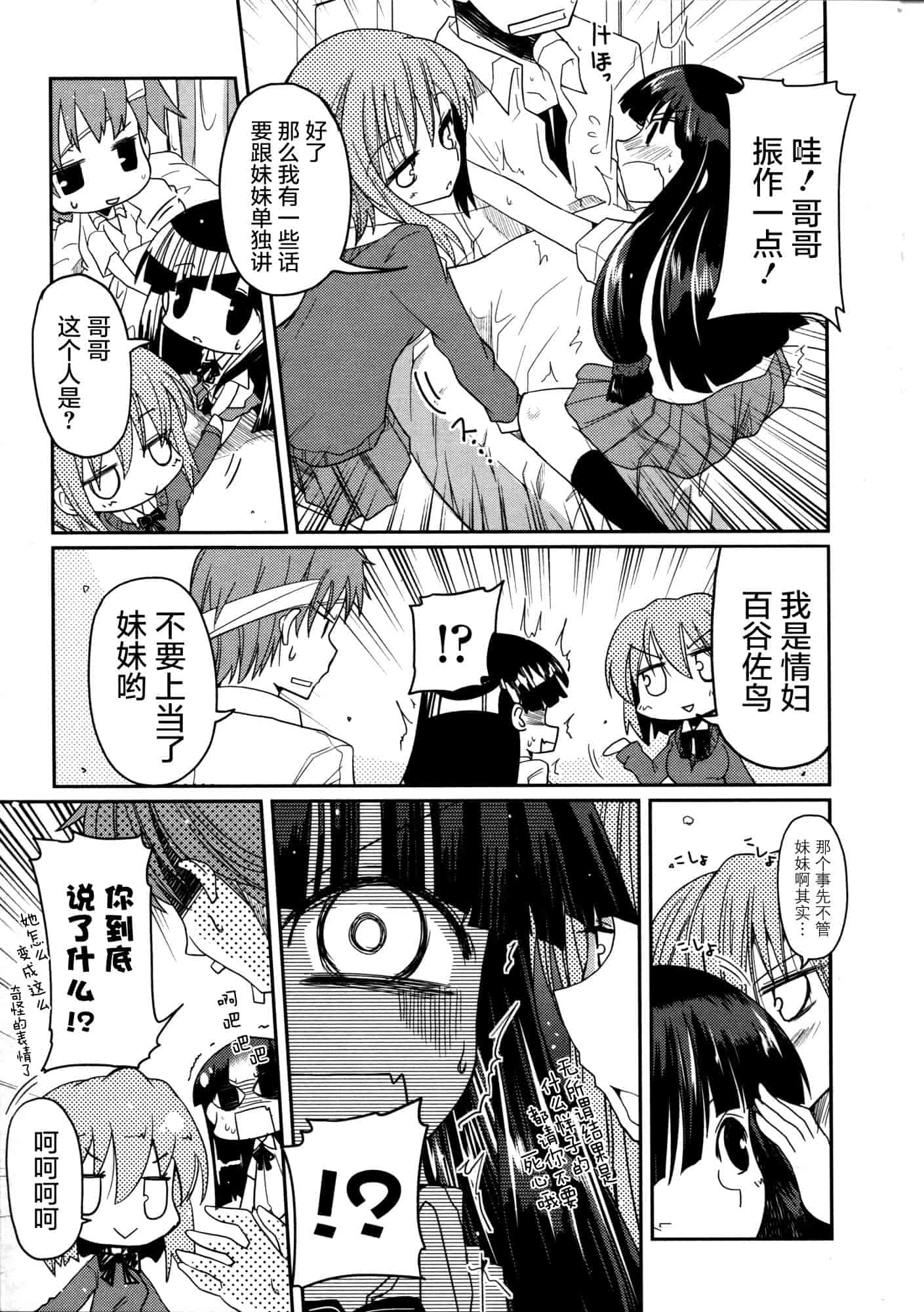 汉化版-[澤野明] 妹♥ロジック_第6集