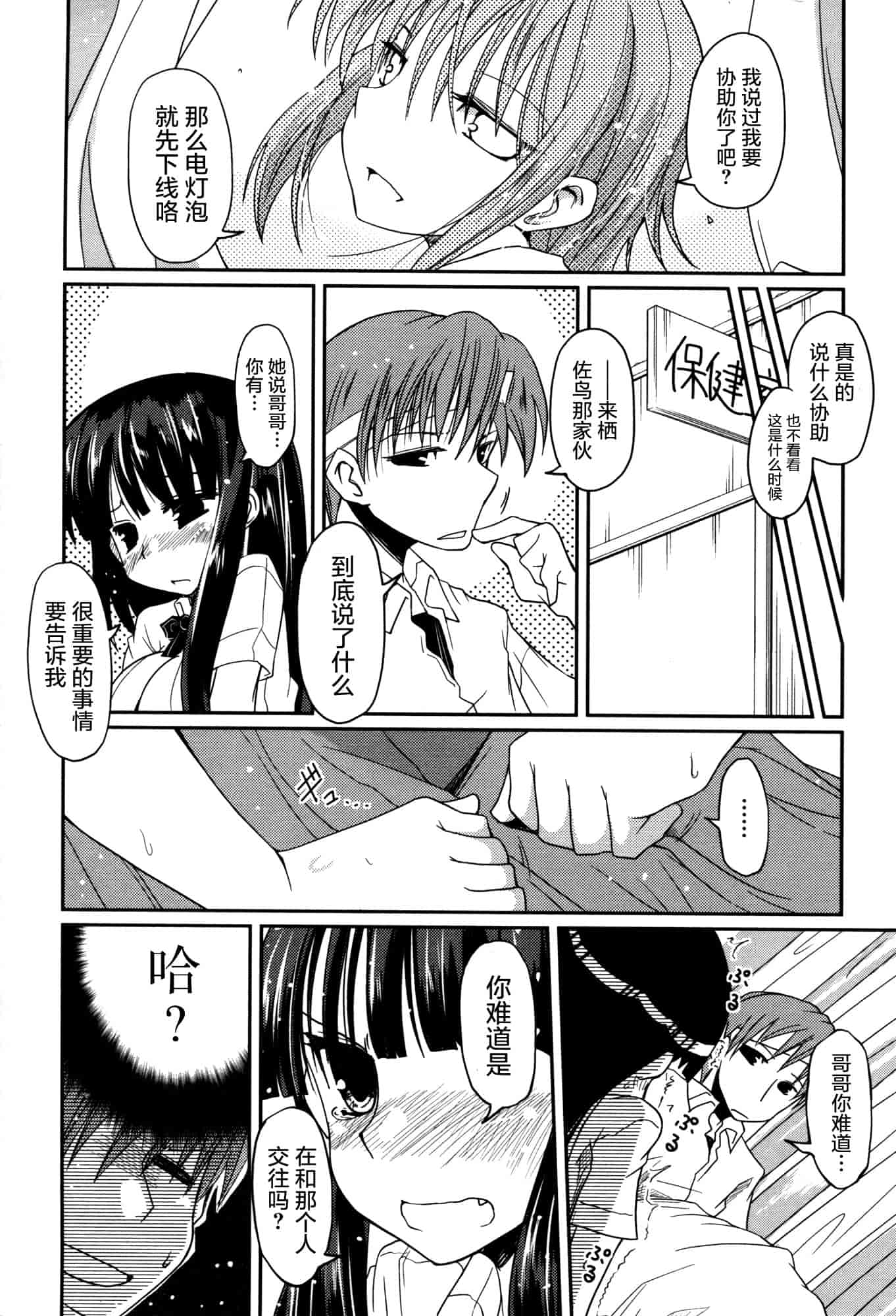汉化版-[澤野明] 妹♥ロジック_第6集