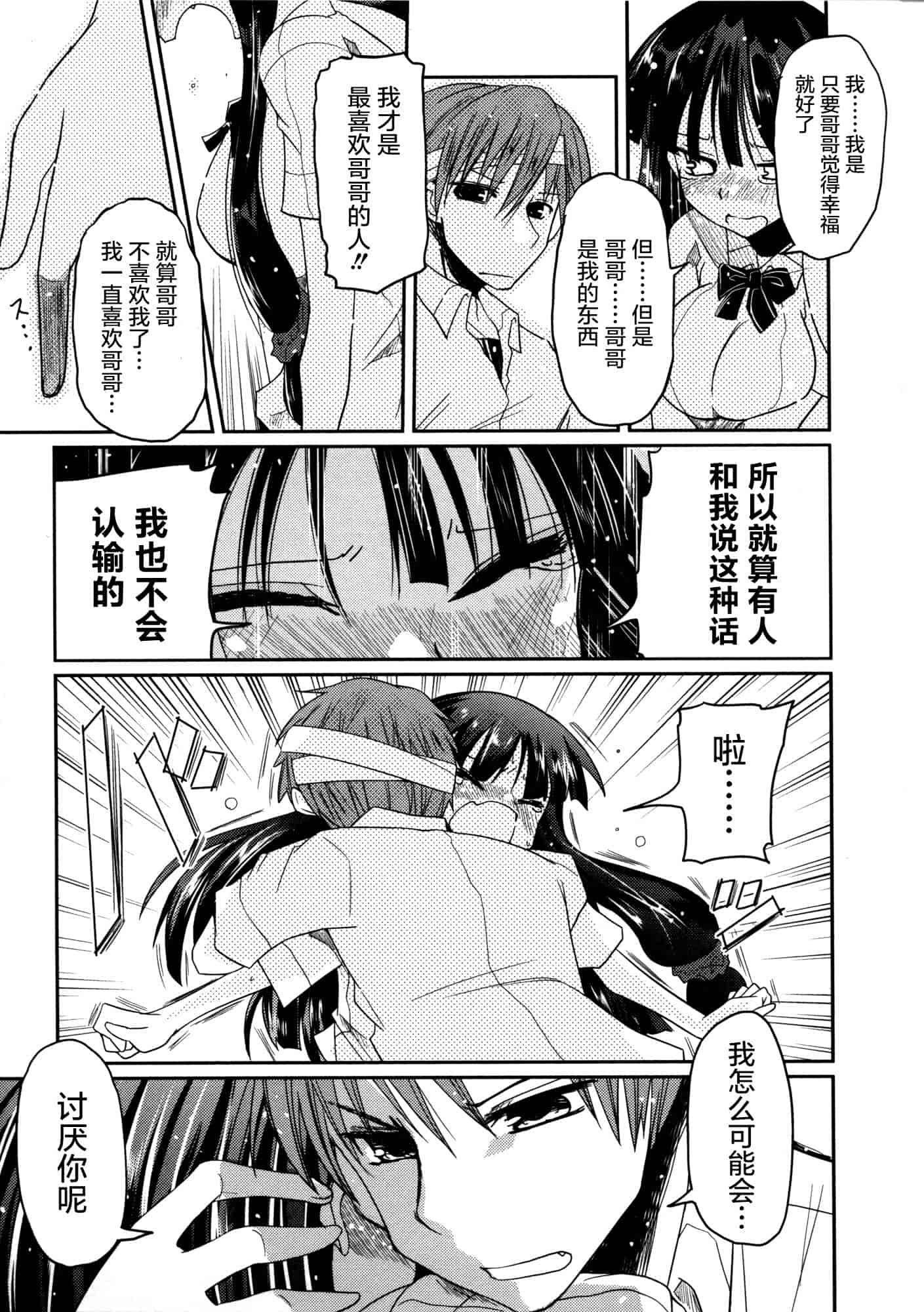 汉化版-[澤野明] 妹♥ロジック_第6集