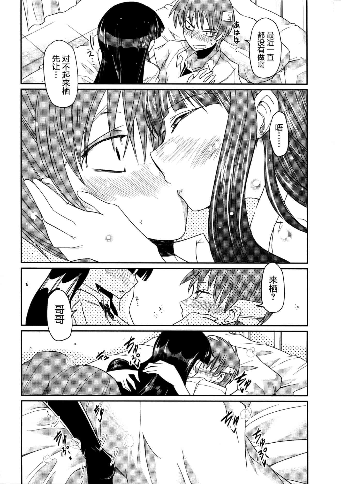 汉化版-[澤野明] 妹♥ロジック_第6集