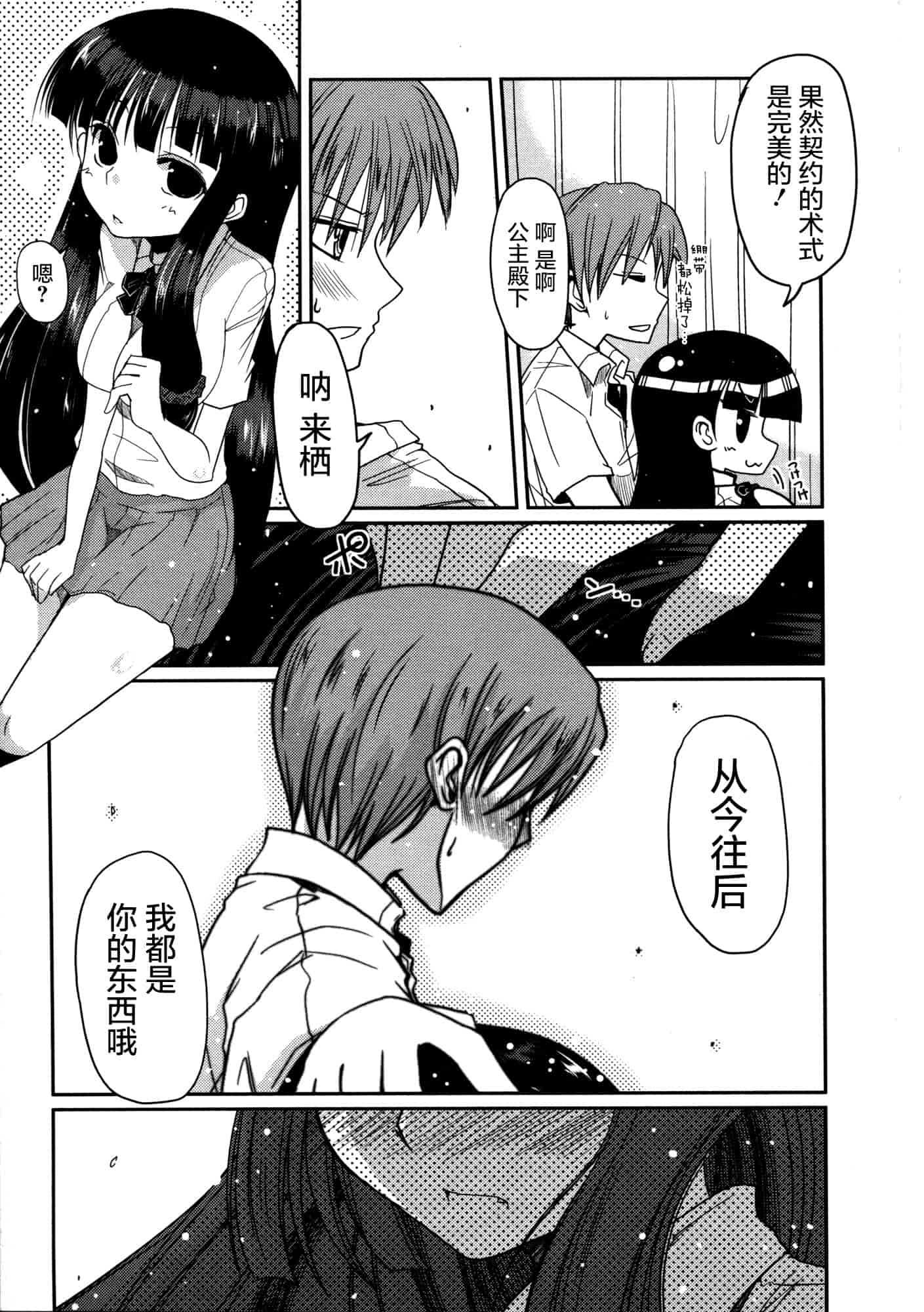 汉化版-[澤野明] 妹♥ロジック_第7集