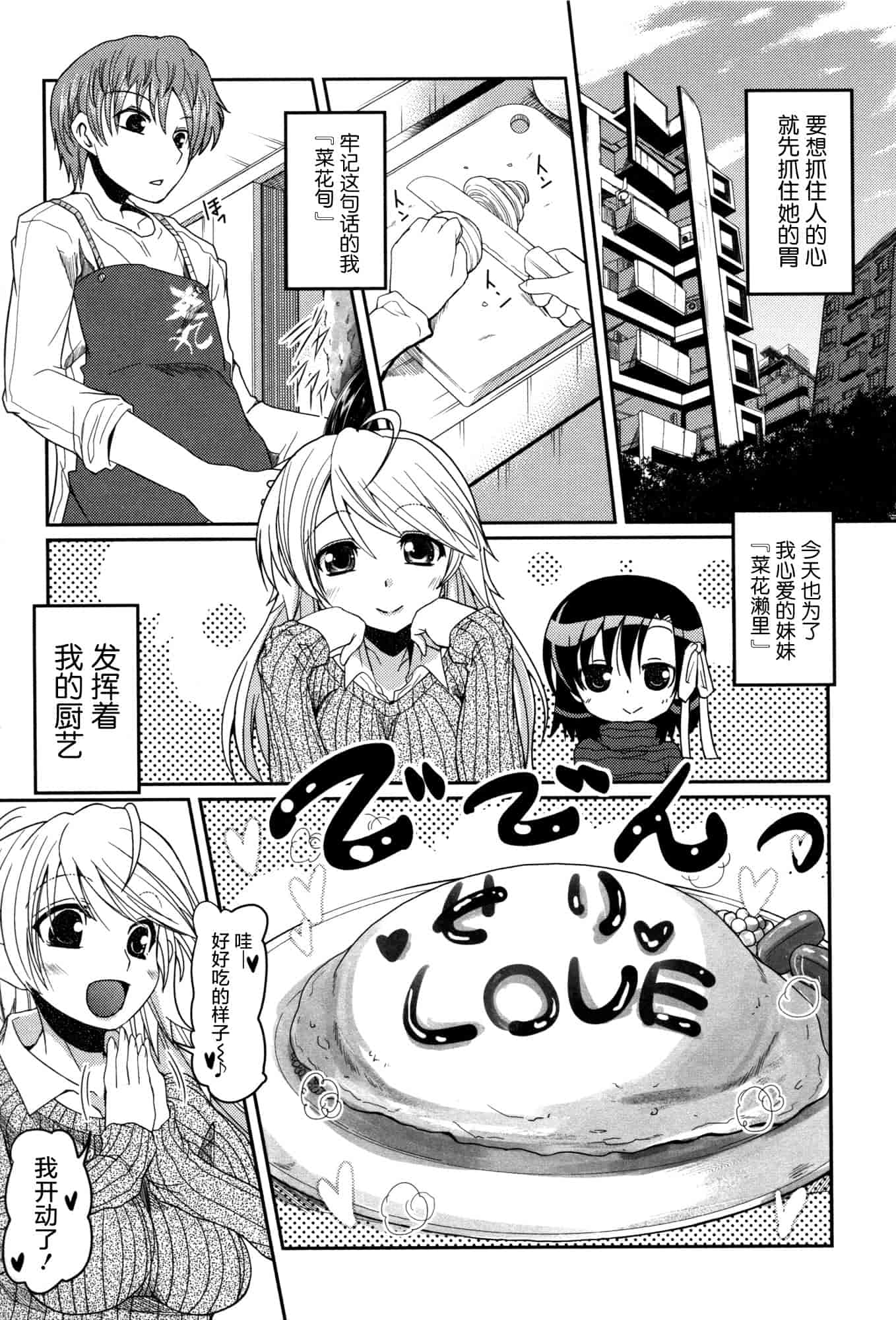 汉化版-[澤野明] 妹♥ロジック_第7集