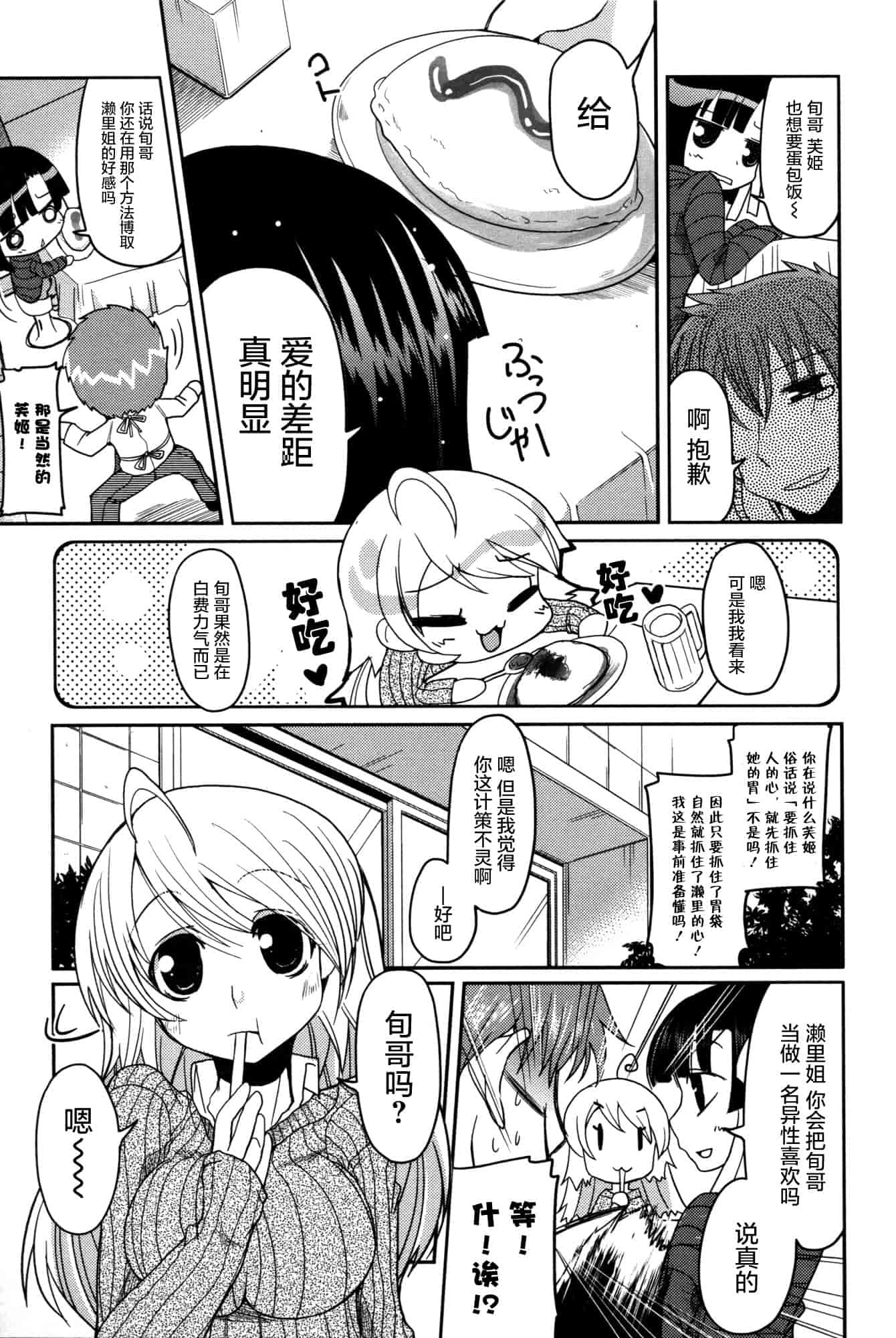 汉化版-[澤野明] 妹♥ロジック_第7集