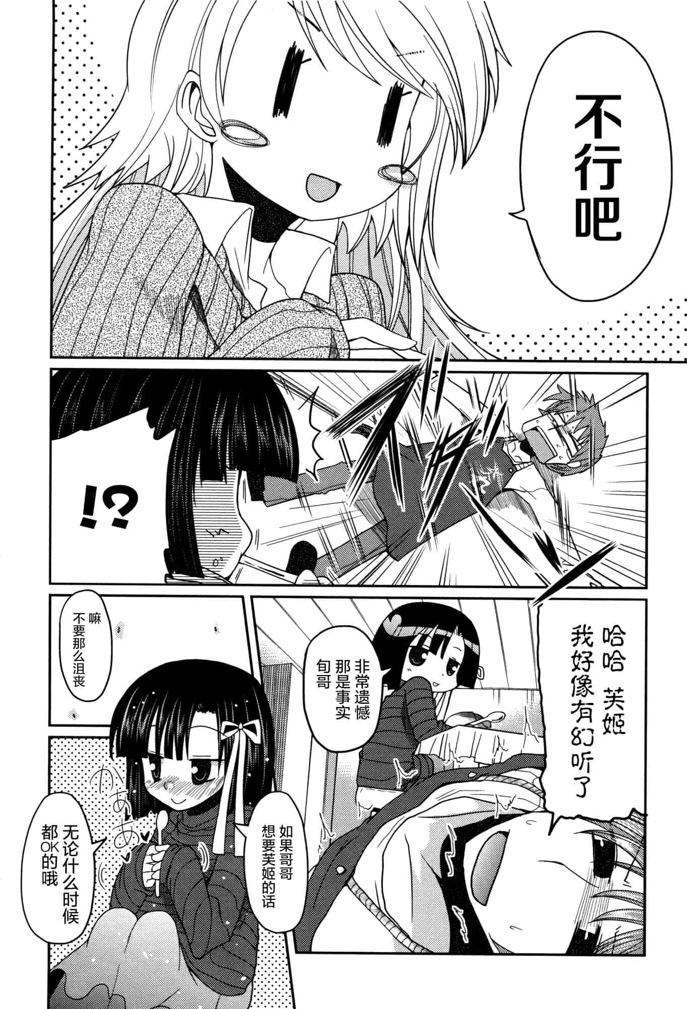 汉化版-[澤野明] 妹♥ロジック_第7集