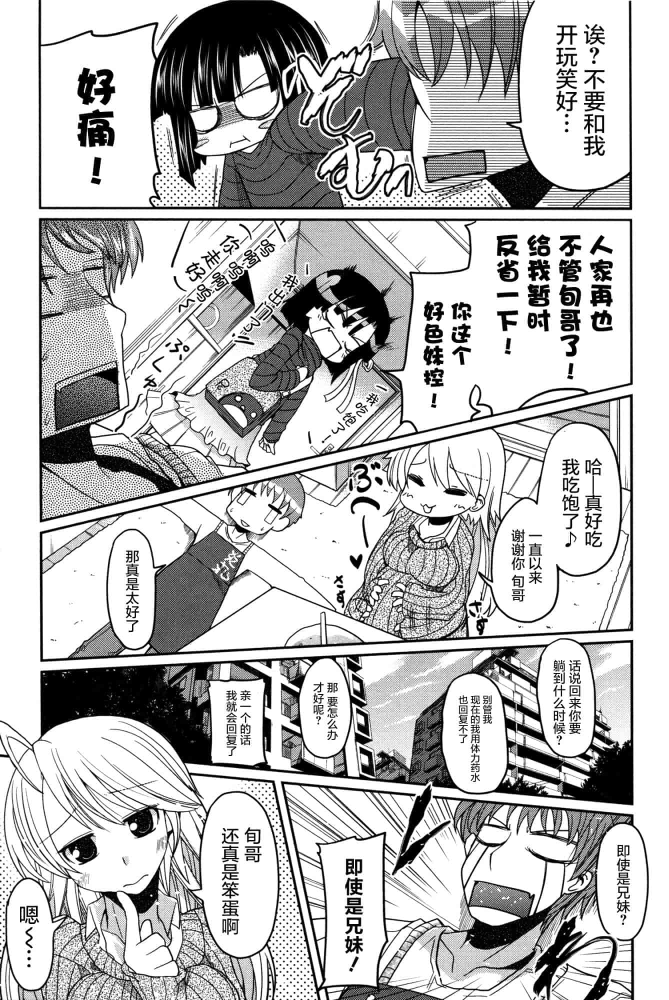 汉化版-[澤野明] 妹♥ロジック_第7集