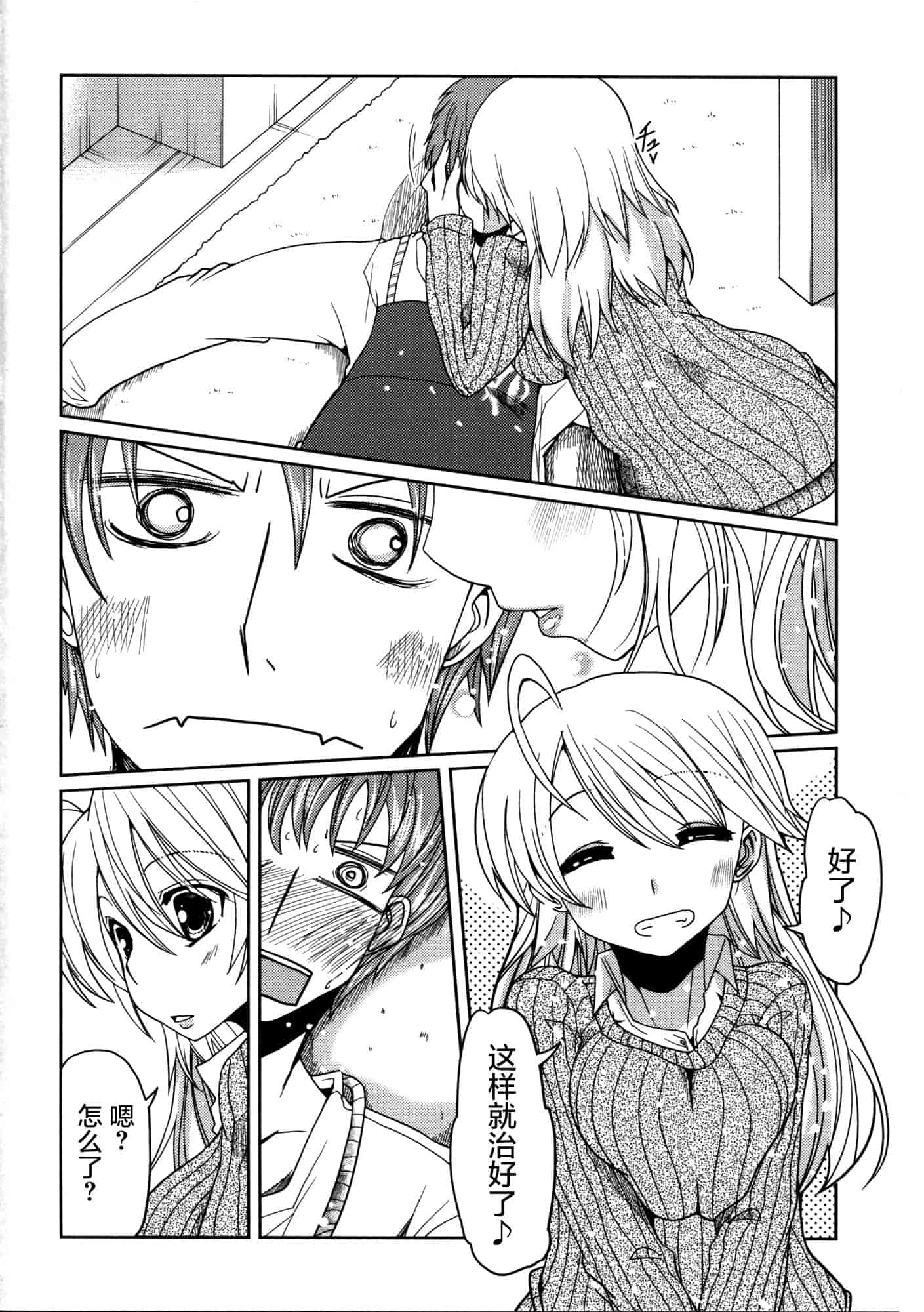 汉化版-[澤野明] 妹♥ロジック_第7集