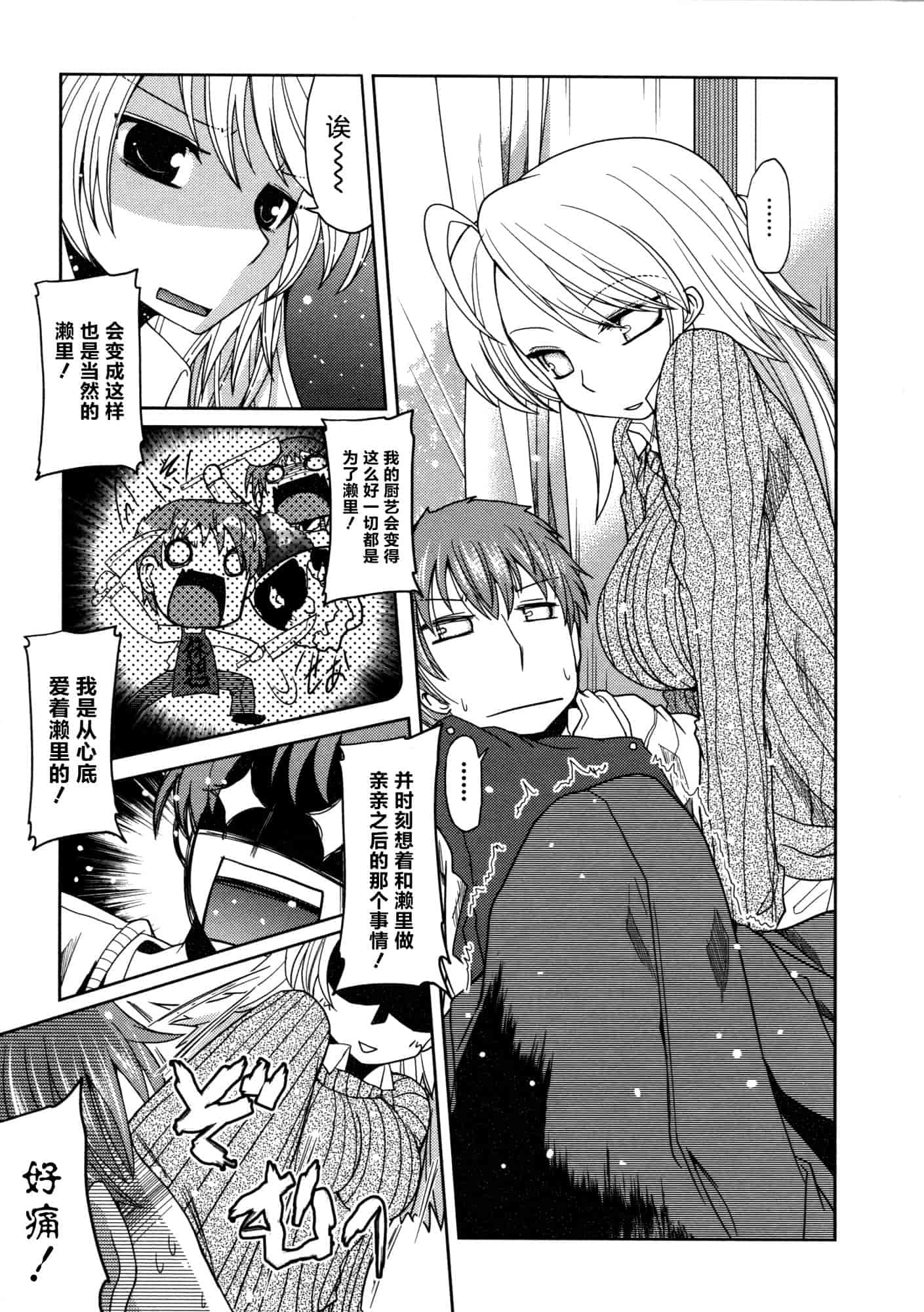 汉化版-[澤野明] 妹♥ロジック_第7集