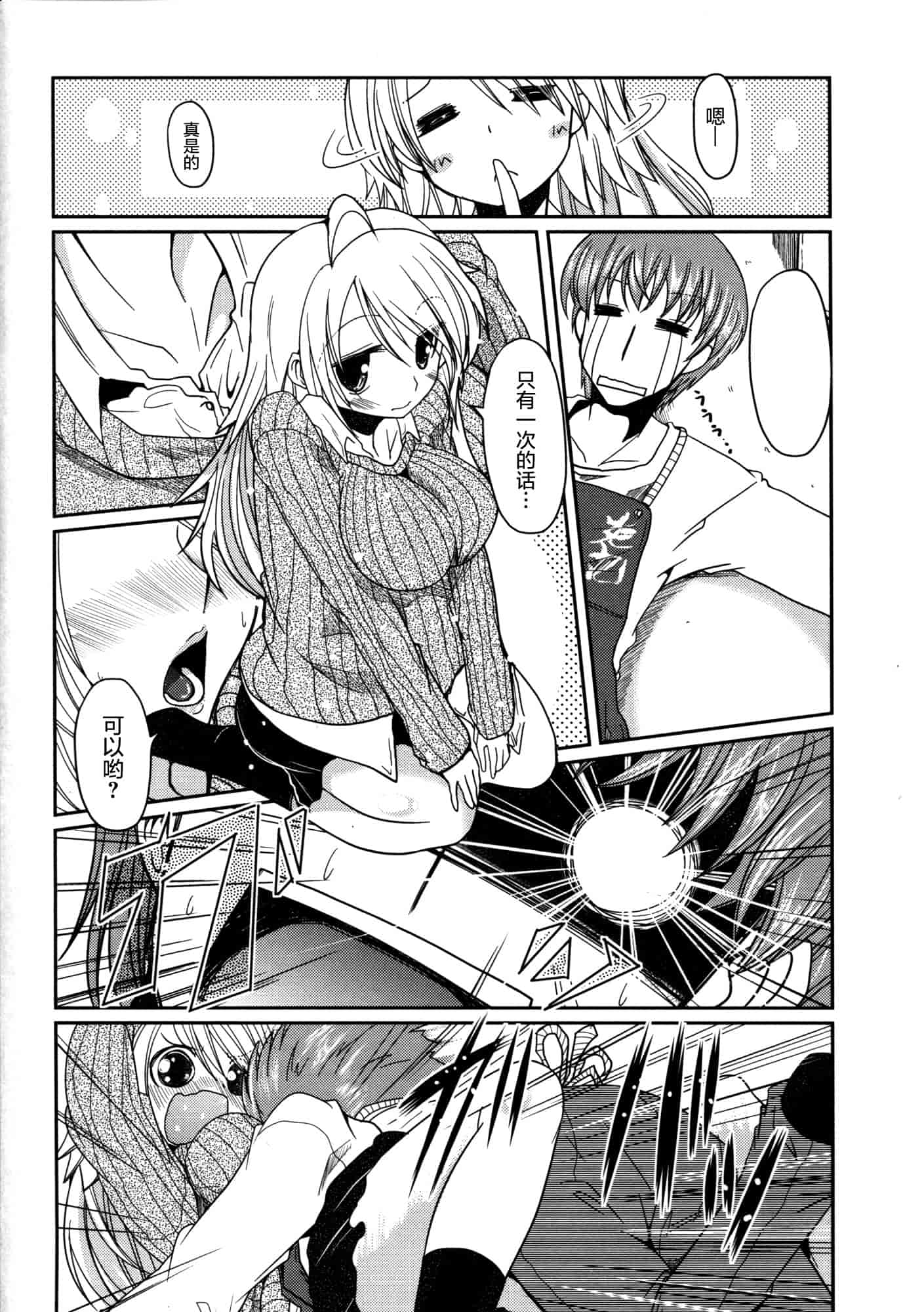 汉化版-[澤野明] 妹♥ロジック_第7集
