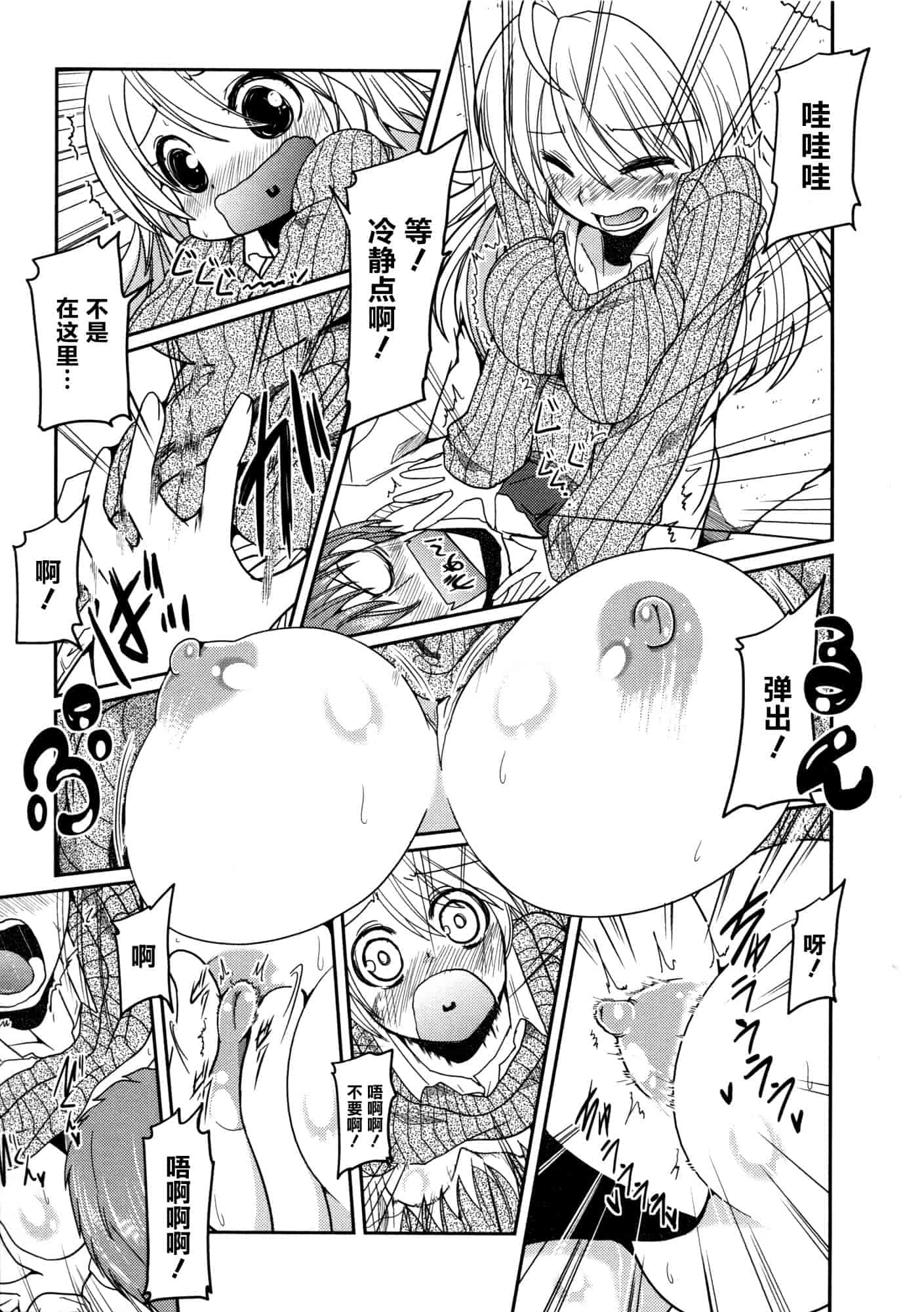 汉化版-[澤野明] 妹♥ロジック_第7集