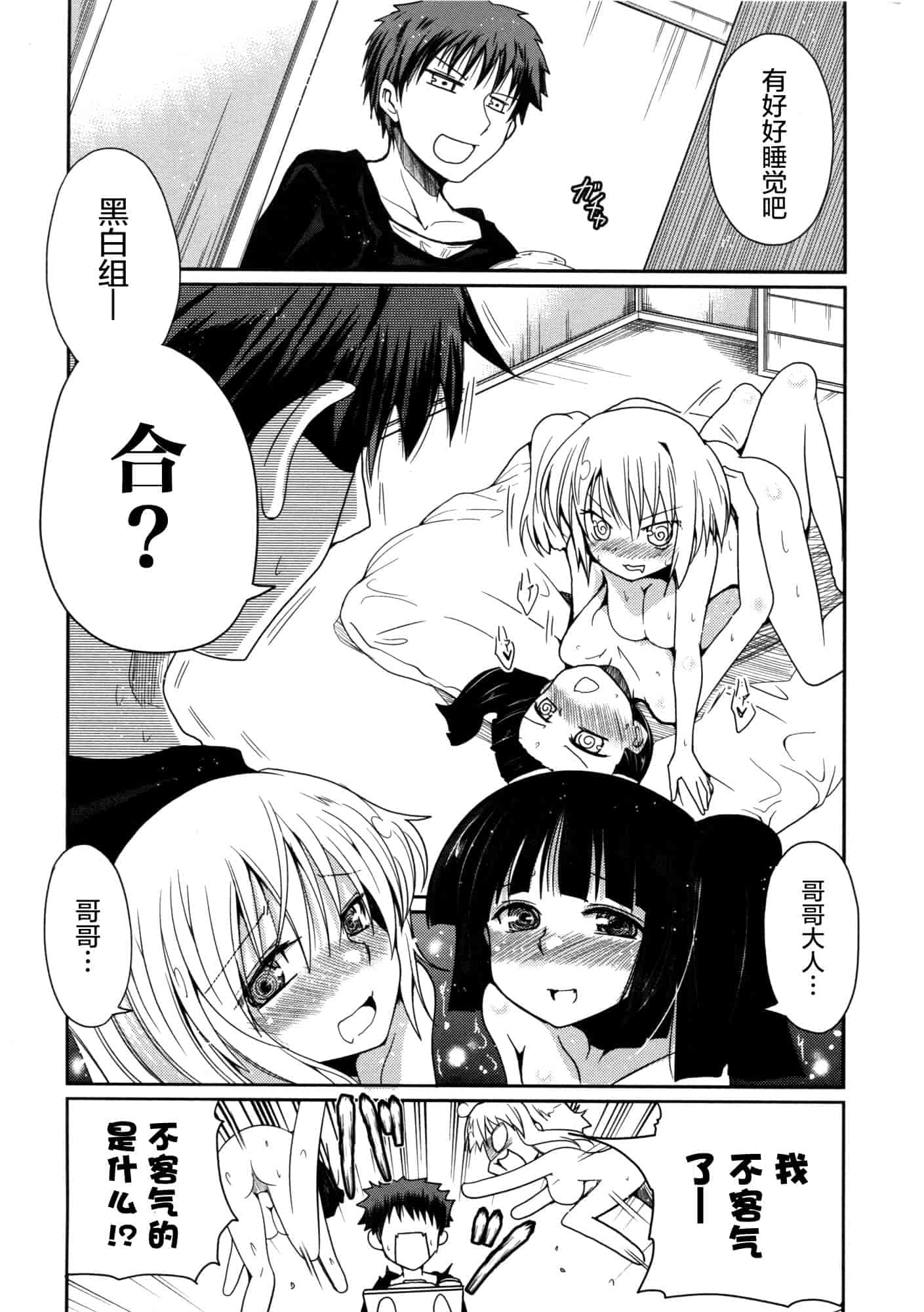 汉化版-[澤野明] 妹♥ロジック_第1集