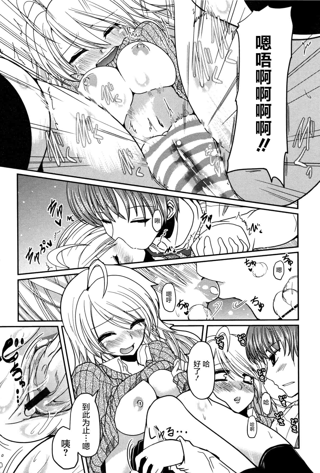 汉化版-[澤野明] 妹♥ロジック_第7集