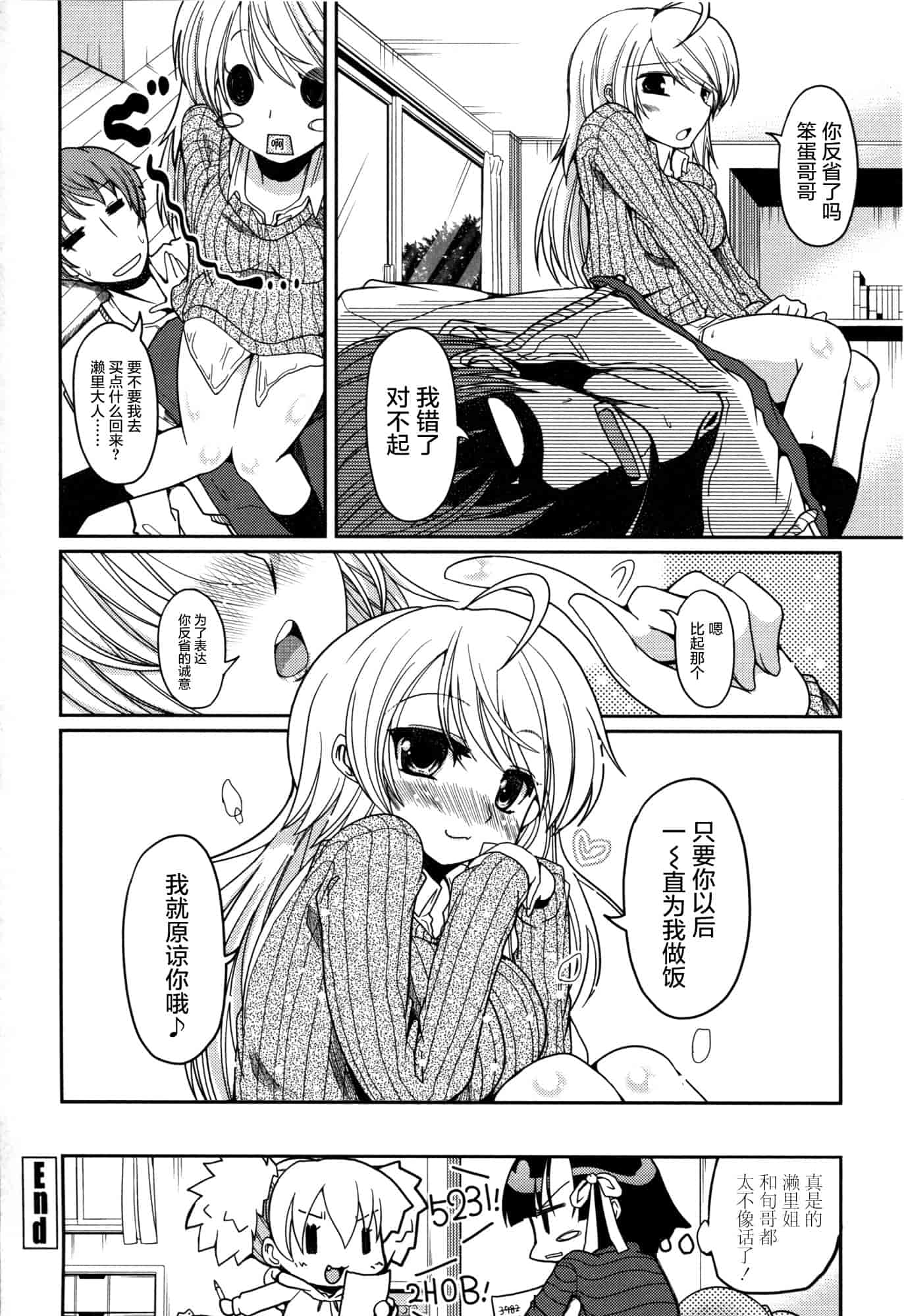 汉化版-[澤野明] 妹♥ロジック_第8集