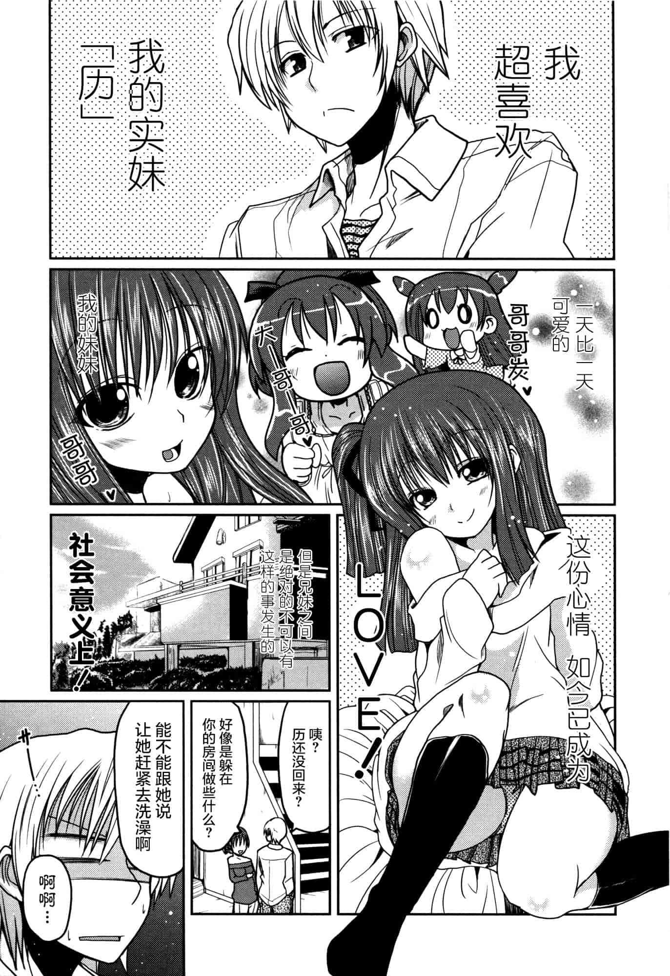 汉化版-[澤野明] 妹♥ロジック_第8集