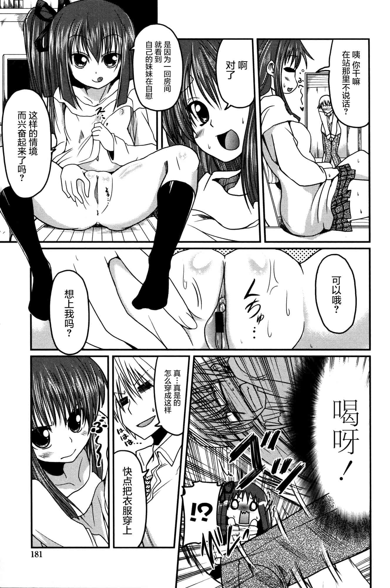 汉化版-[澤野明] 妹♥ロジック_第8集