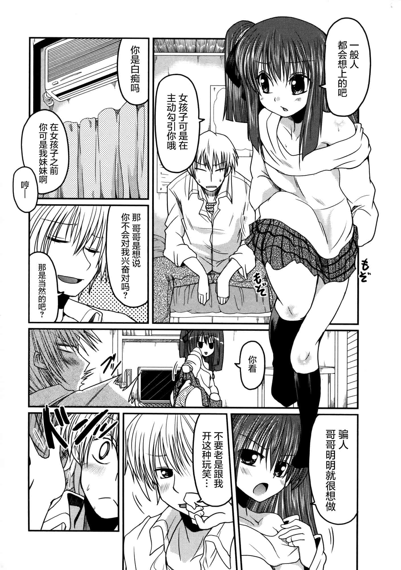 汉化版-[澤野明] 妹♥ロジック_第8集